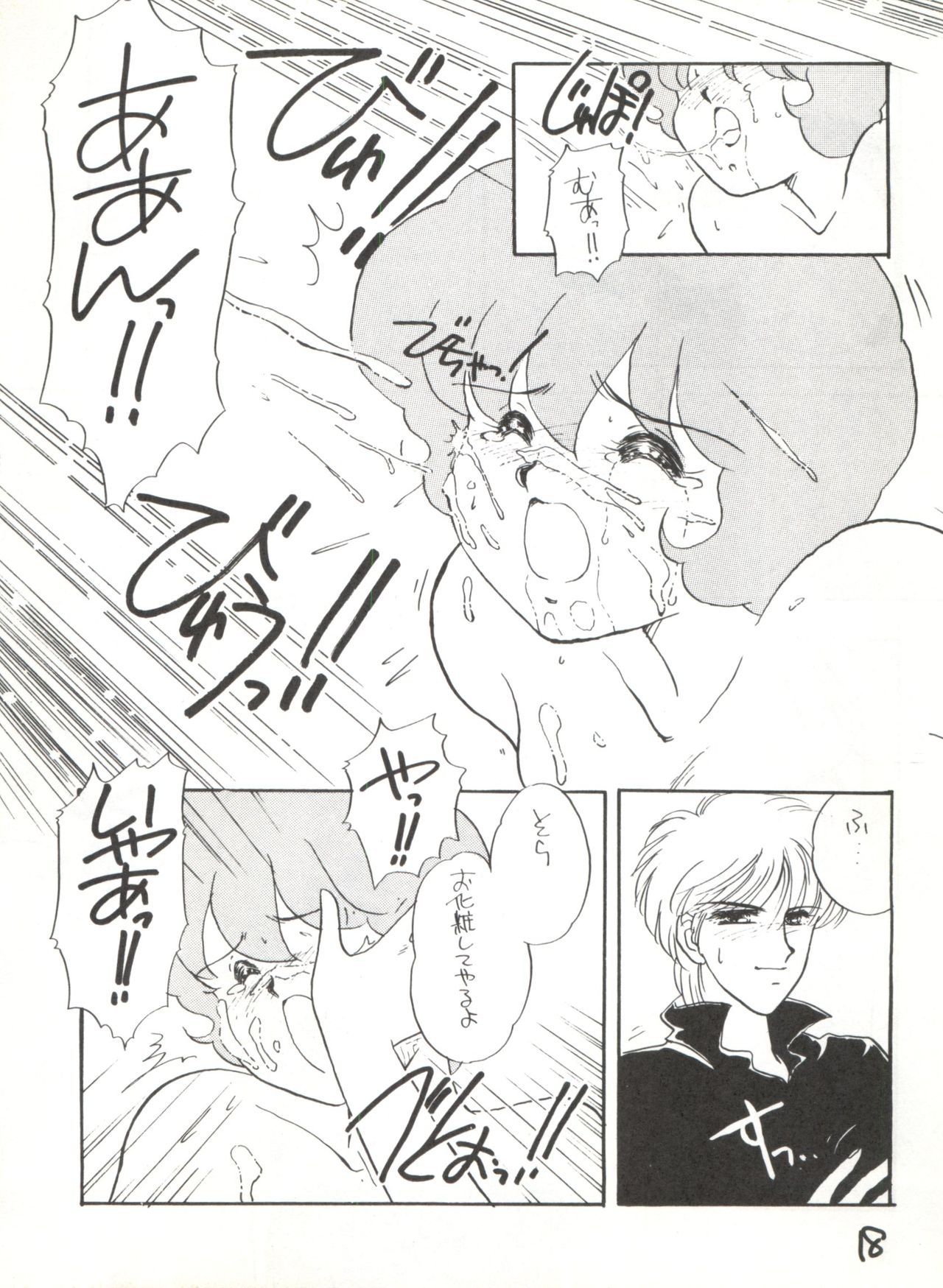 (C42) [スタジオカレーハウスチャンドラ (小菅勇太郎)] AGGRESSIVE Vol.2 (魔法使いサリー)