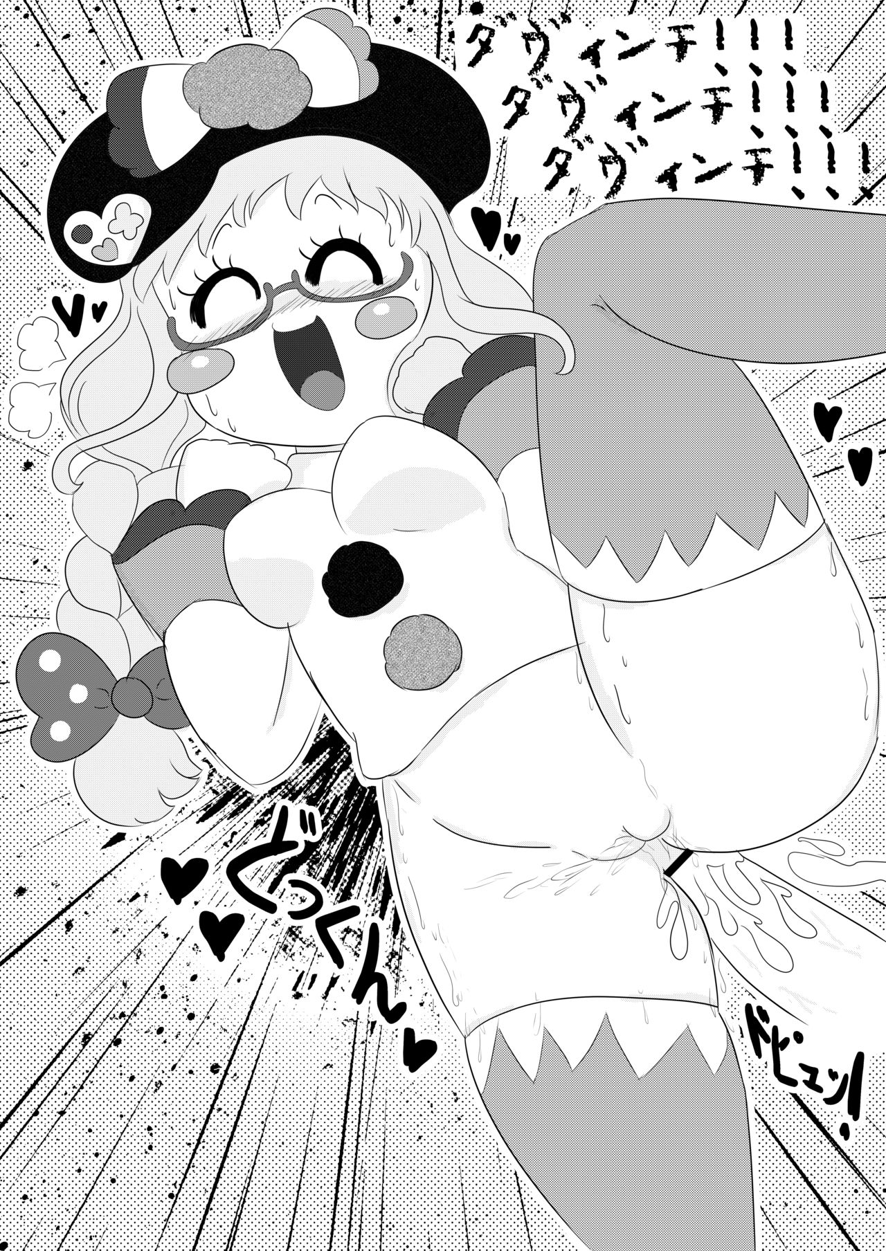 [chou à la crème (シュークリーム)] ダ♥ヴィンチ♥スクランブル！ (プリパラ)