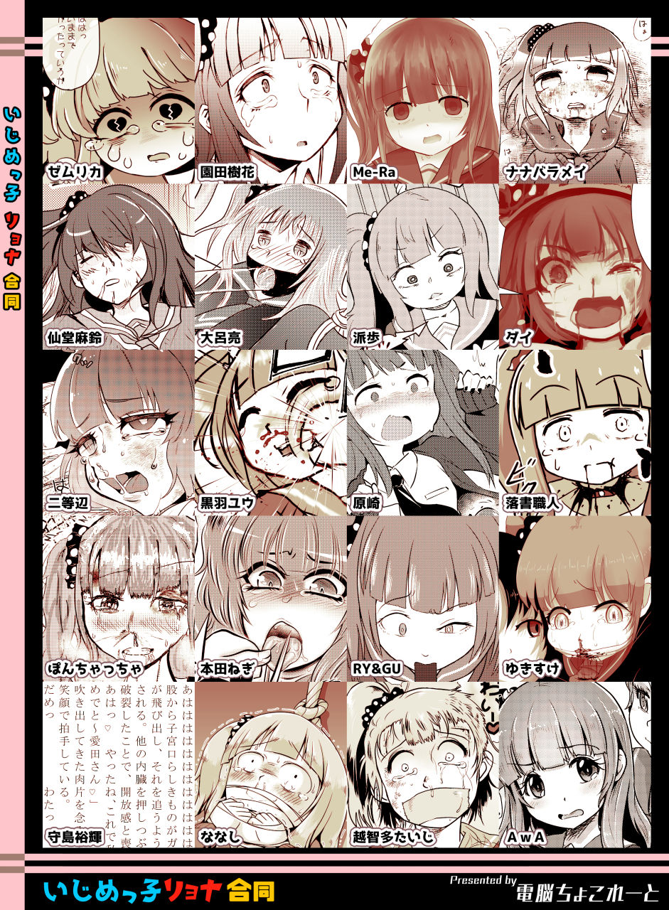 [電脳ちょこれーと (よろず)] いじめっ子リョナ合同 [DL版]