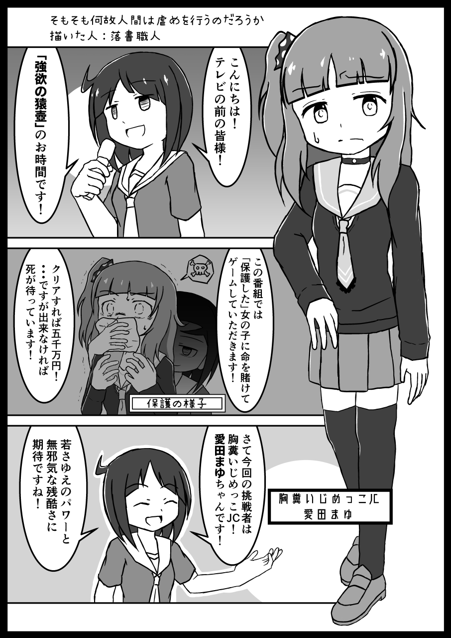 [電脳ちょこれーと (よろず)] いじめっ子リョナ合同 [DL版]