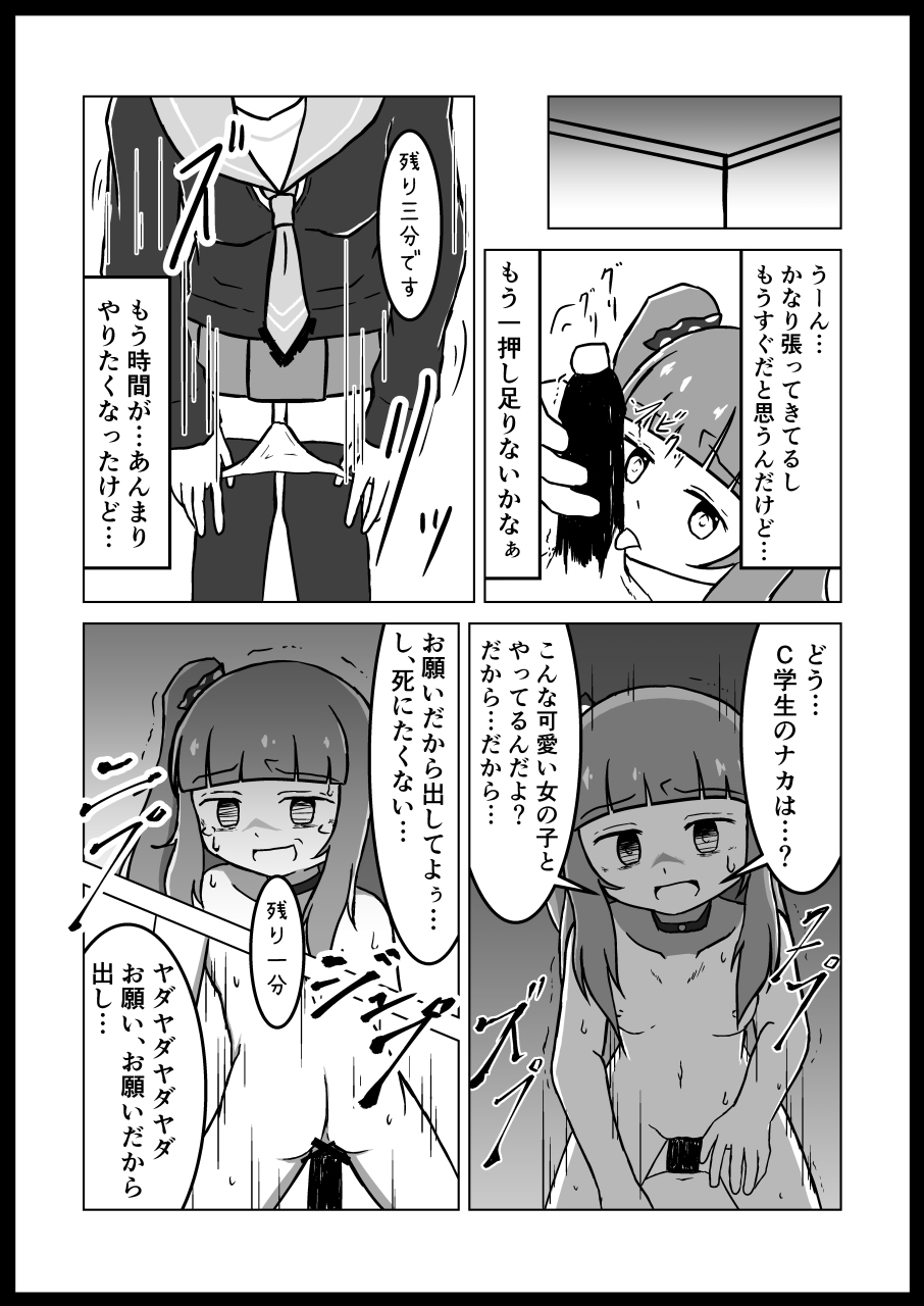 [電脳ちょこれーと (よろず)] いじめっ子リョナ合同 [DL版]
