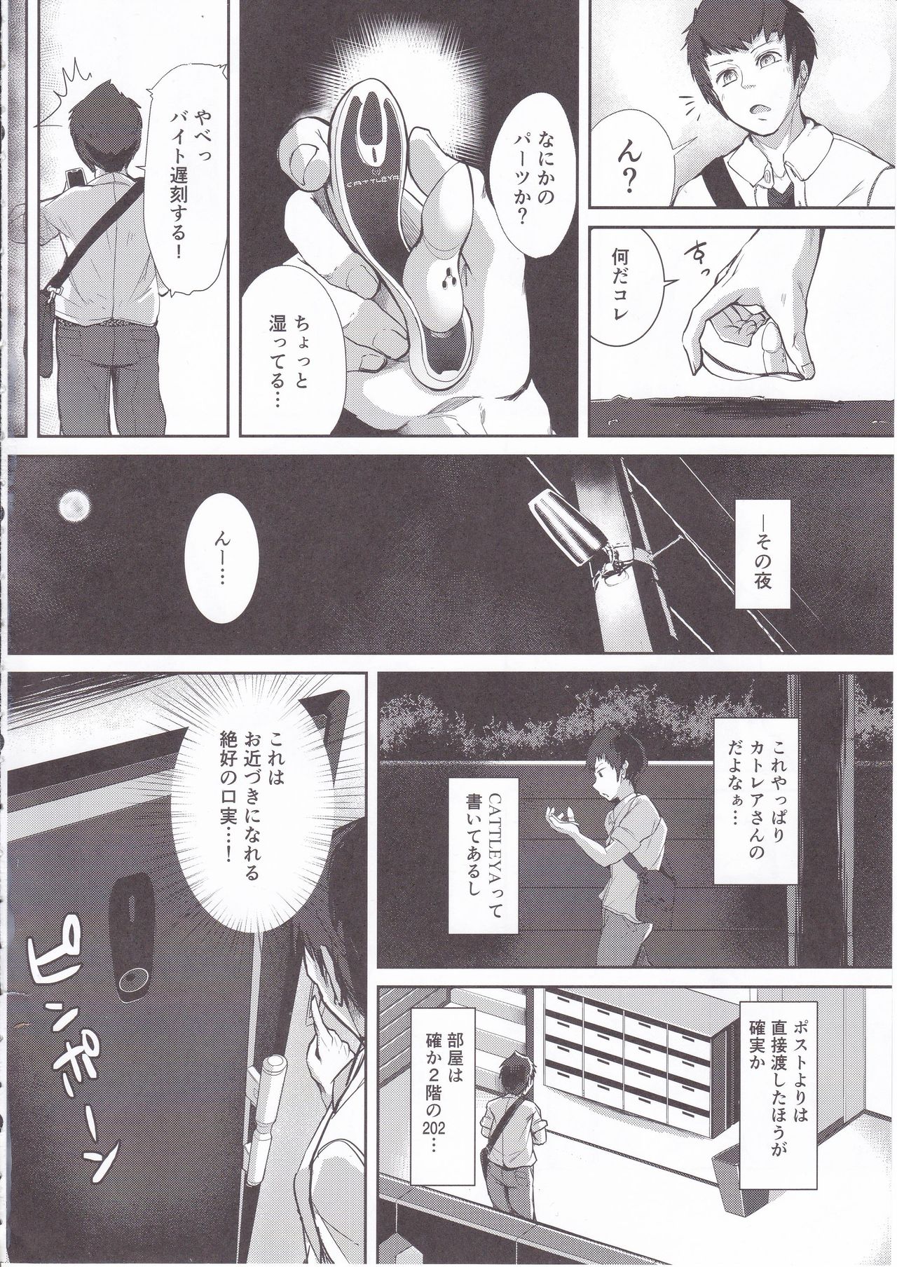 (C94) [Co屋 (ラティ)] CATTLEYA -202号室のロボ娘-
