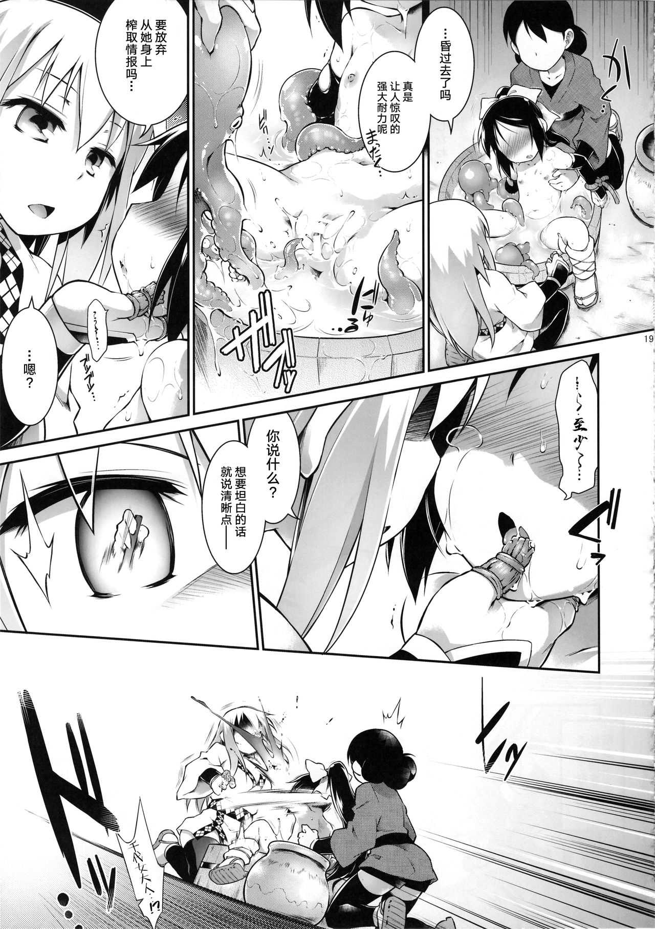 (C91) [灯夜工房 (灯ひでかず)] 鳥は堕ちて (信長の忍び) [中国翻訳]