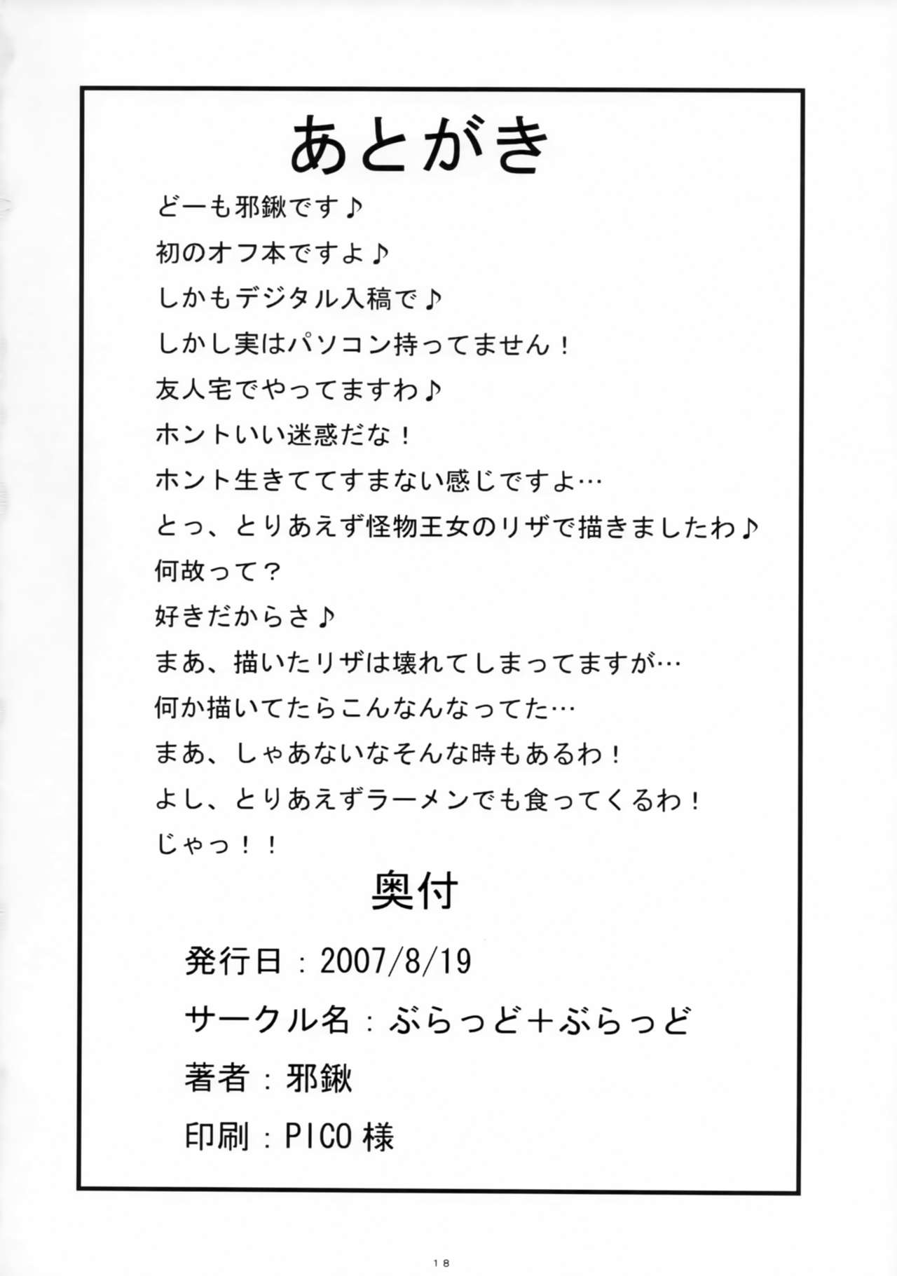 (C72) [ぶらっど+ぶらっど (邪鍬)] りざわん (怪物王女)