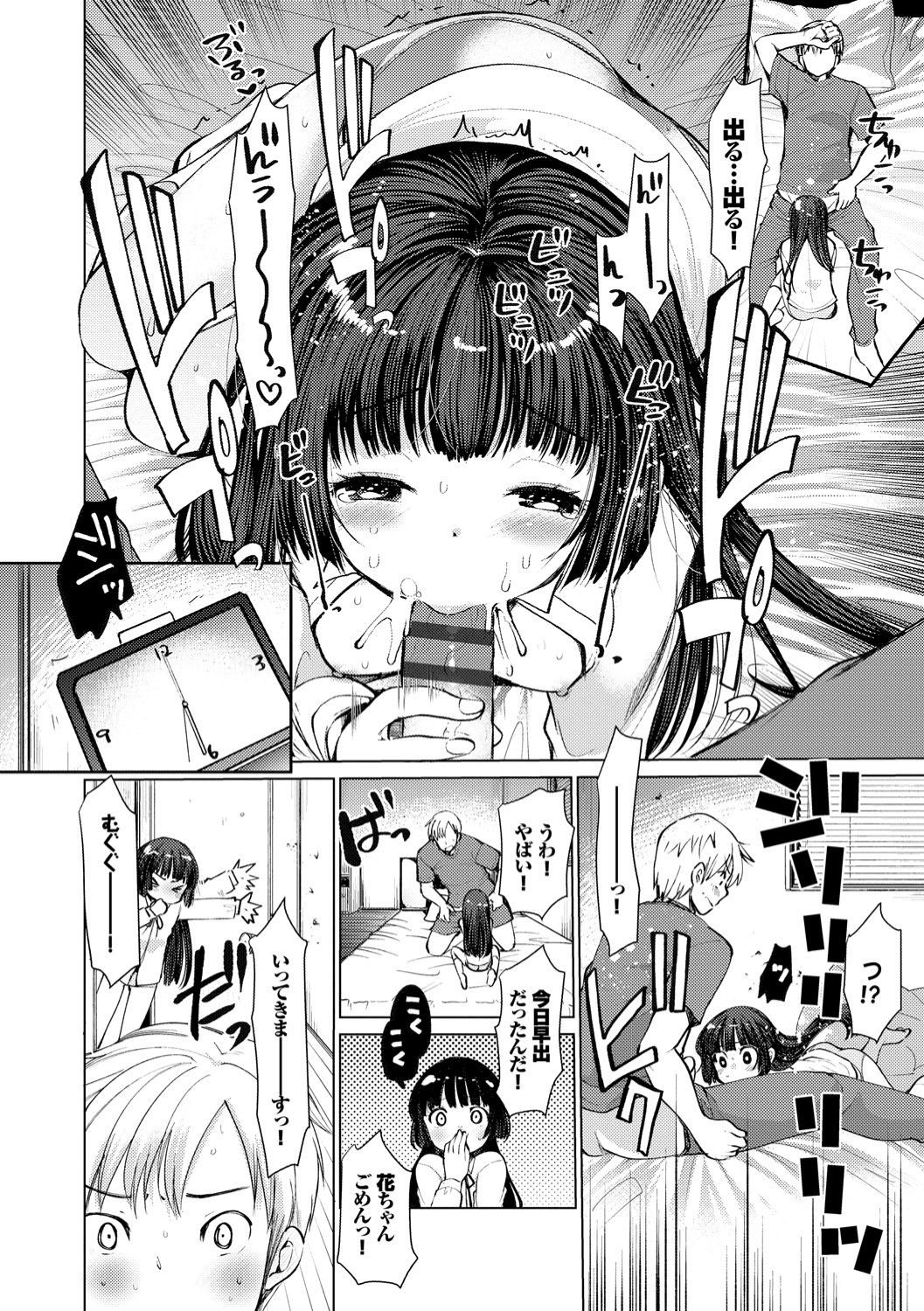 [亀吉いちこ] えっち大好き成長期 [DL版]