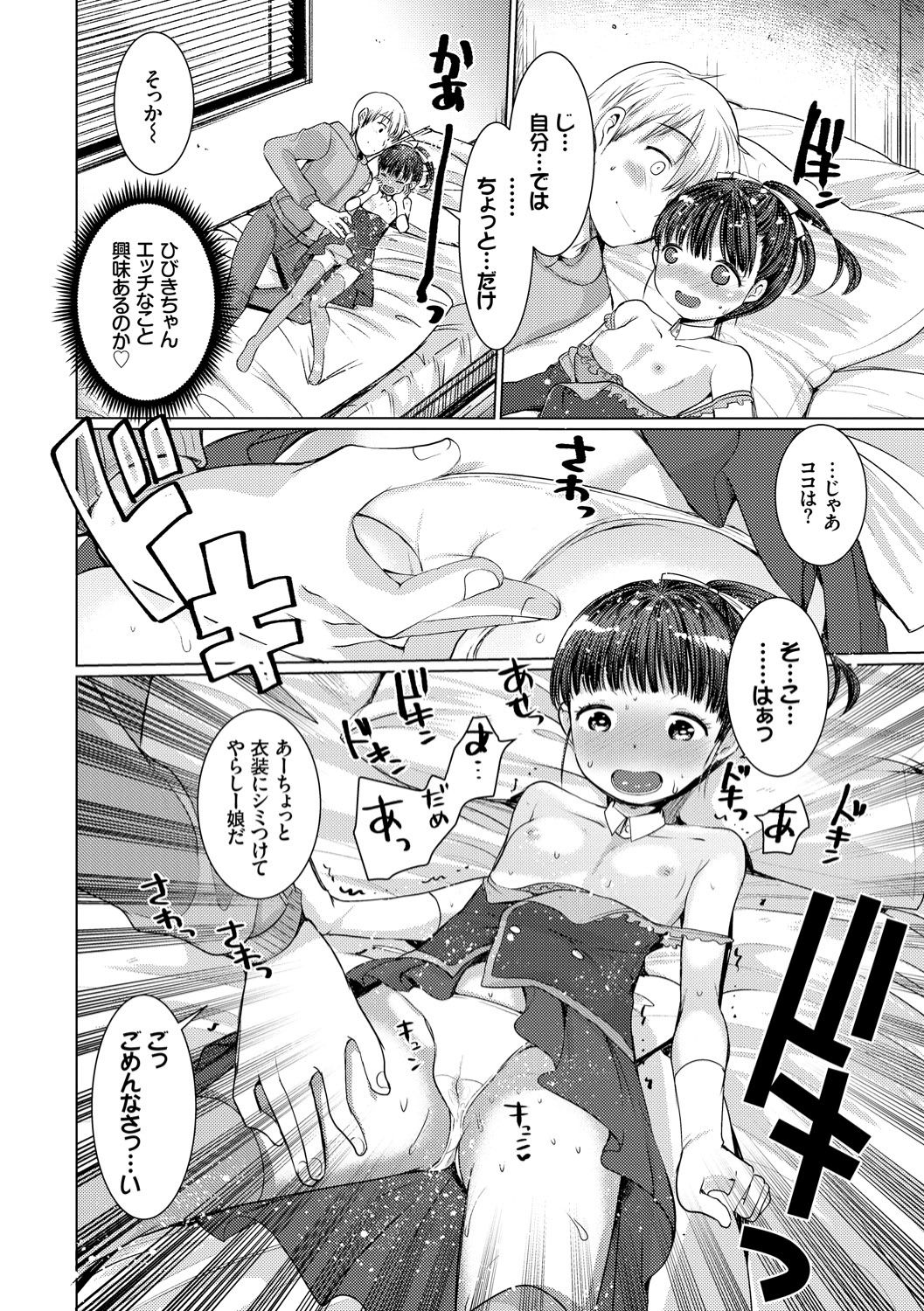 [亀吉いちこ] えっち大好き成長期 [DL版]