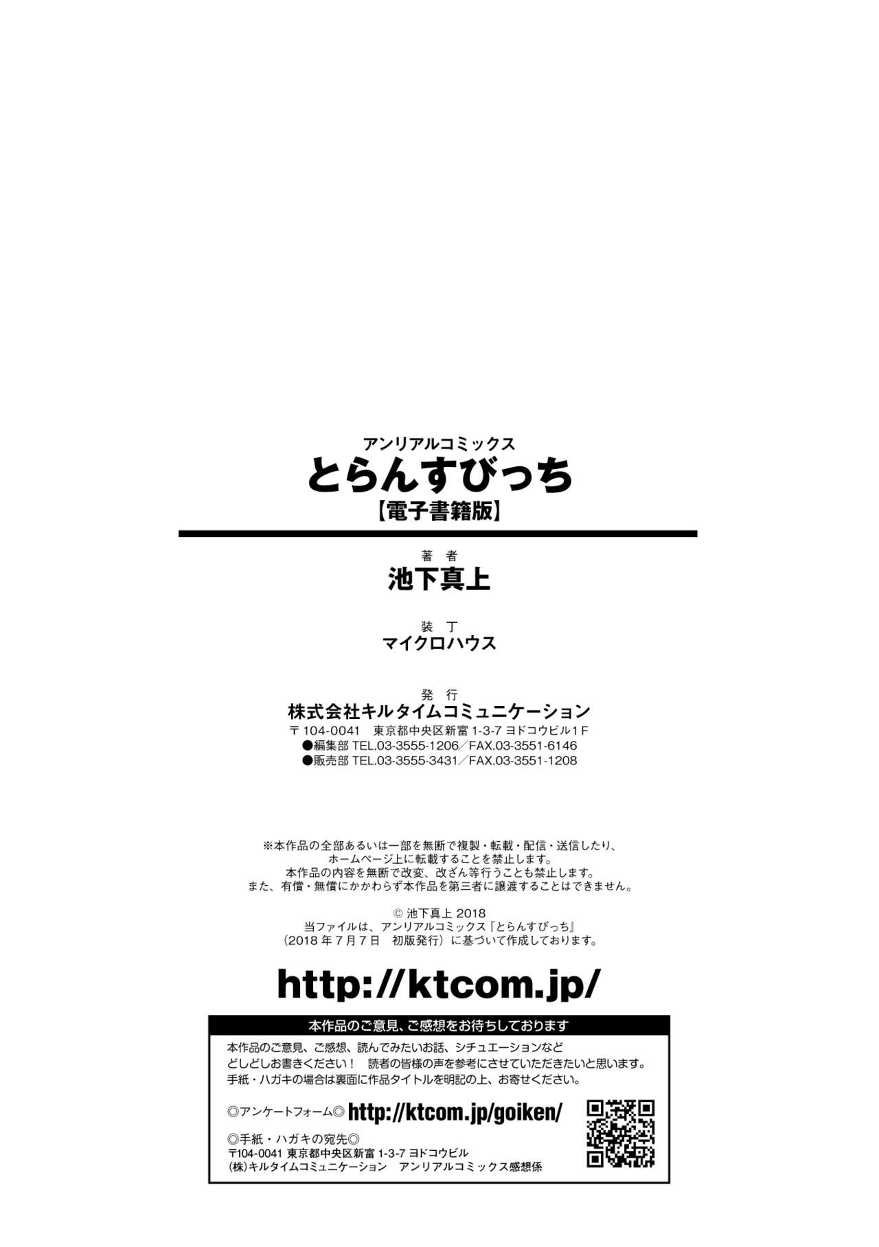 [池下真上] とらんすびっち [英訳]