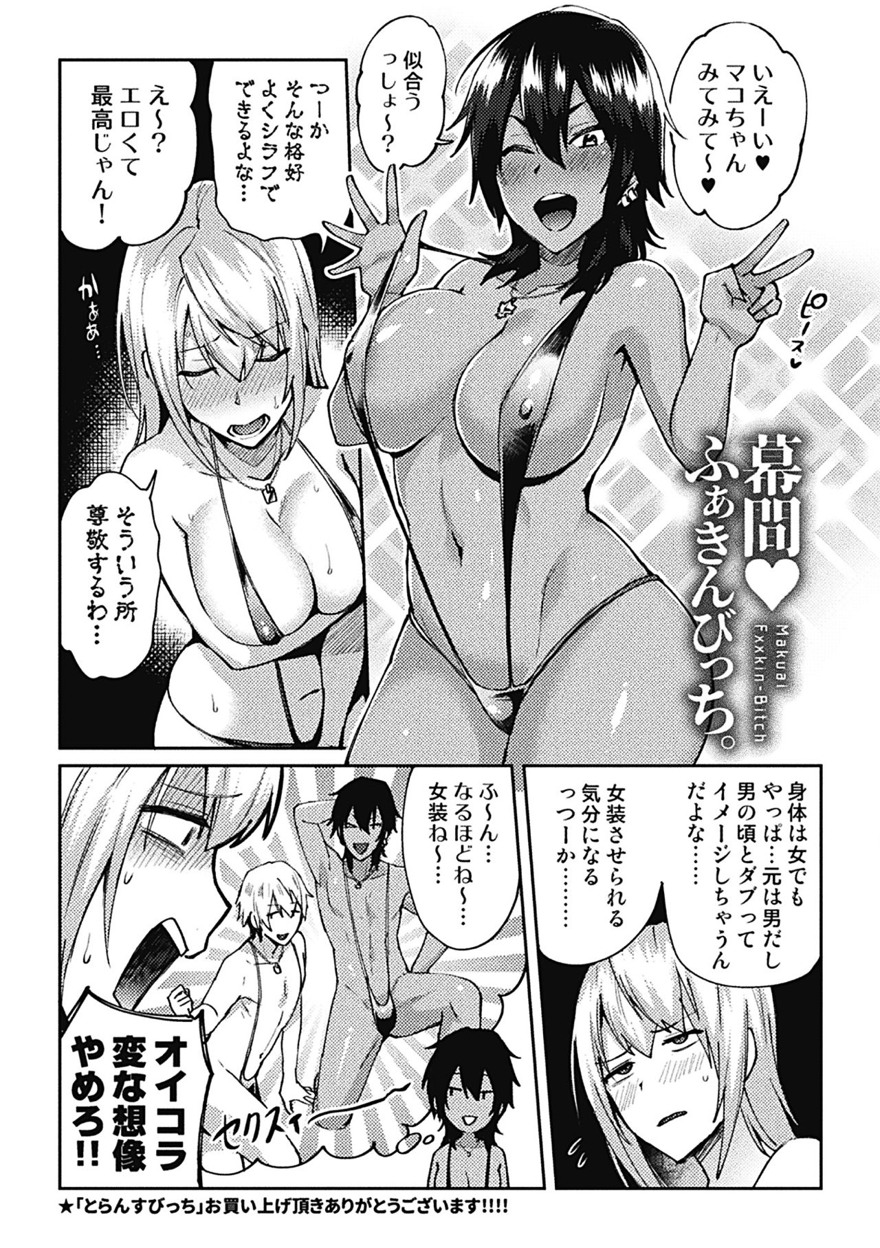 [池下真上] とらんすびっち [英訳]