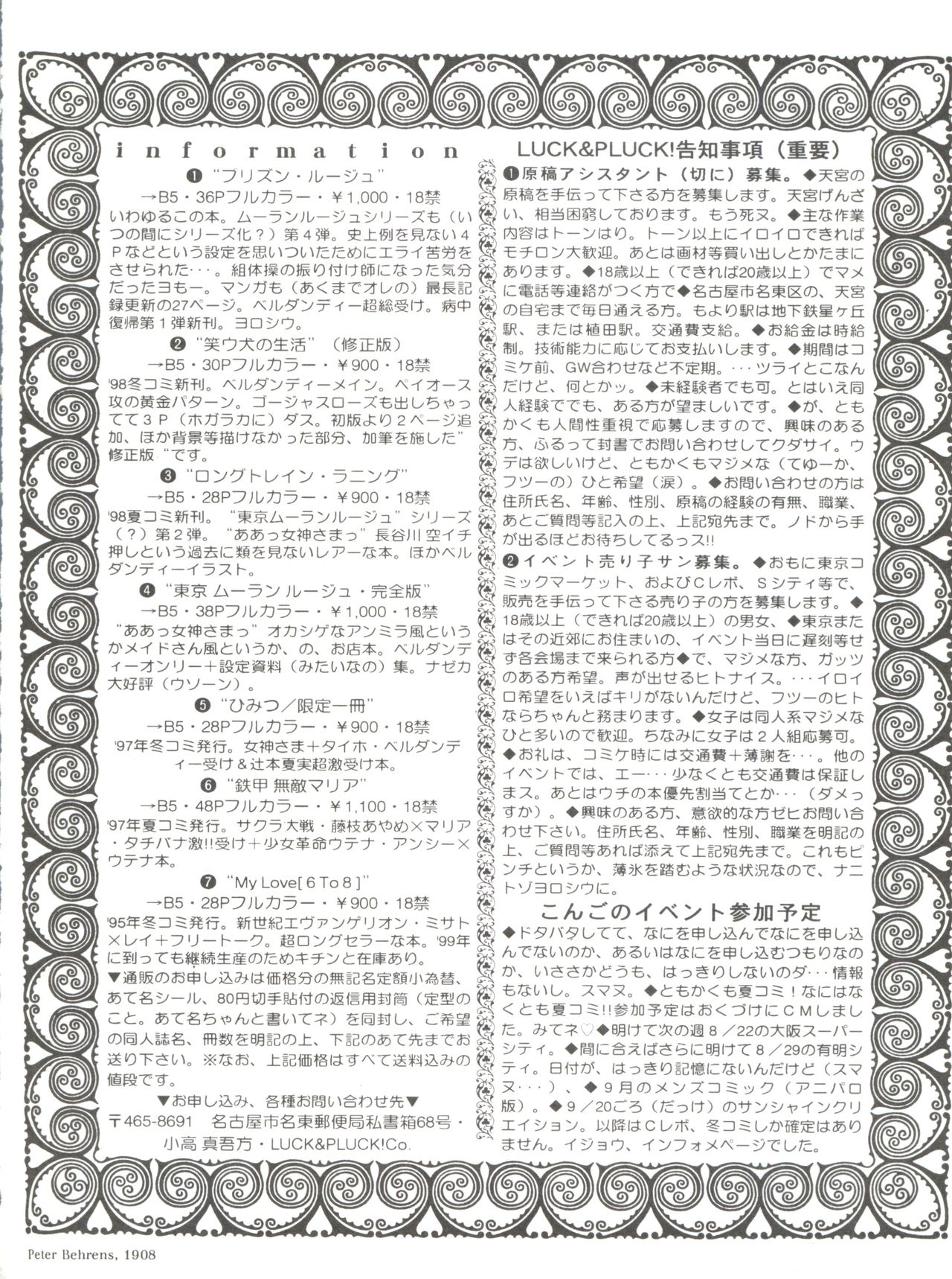 [LUCK&PLUCK!Co. (天宮遙)] プリズンルージュ (ああっ女神さまっ)