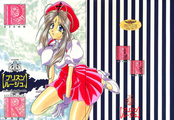 [LUCK&PLUCK!Co. (天宮遙)] プリズンルージュ (ああっ女神さまっ)