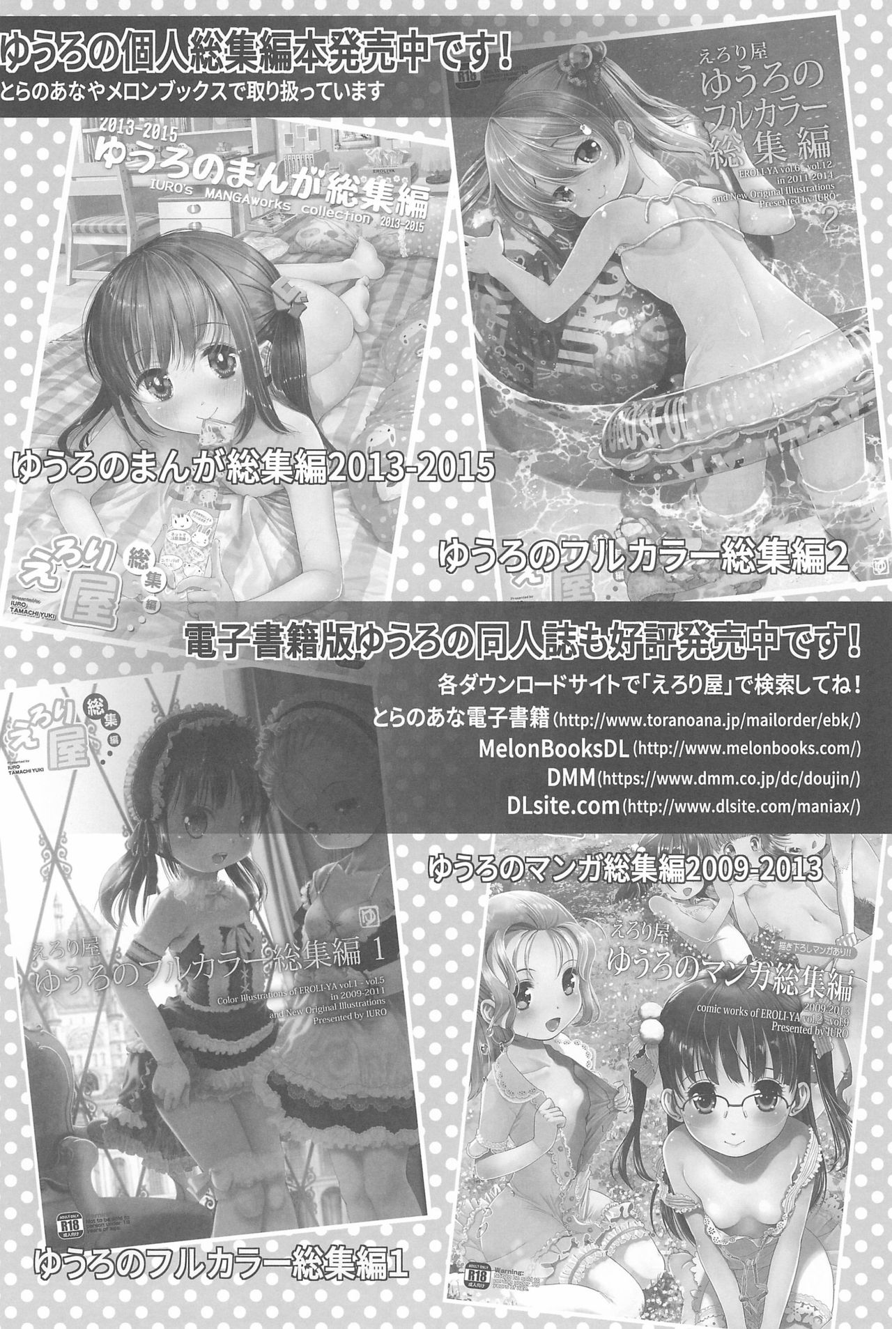 (C94) [えろり屋 (たまちゆき、ゆうろ)] えろり屋 2018-SUMMER vol.19