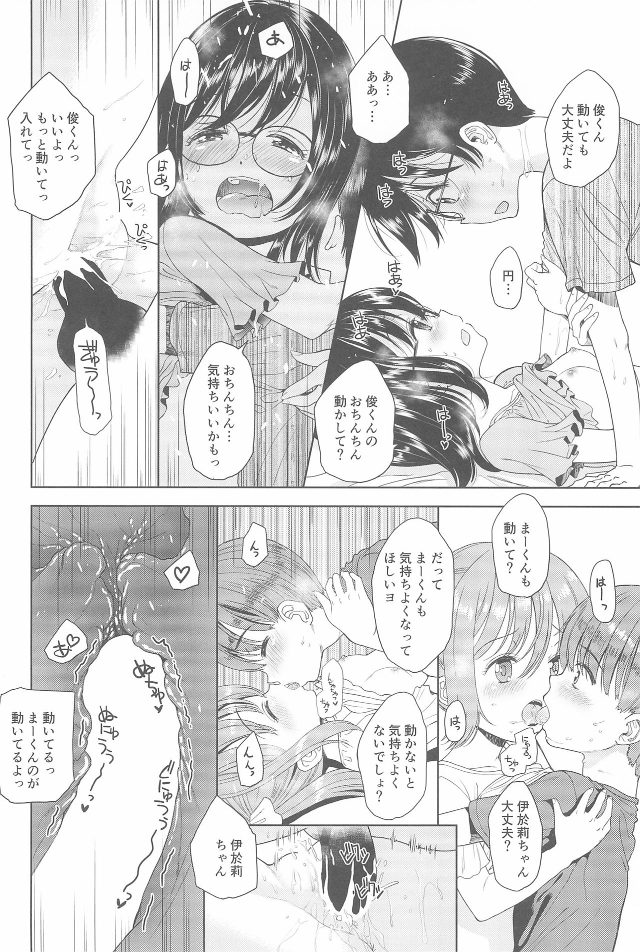 (C94) [えろり屋 (たまちゆき、ゆうろ)] えろり屋 2018-SUMMER vol.19