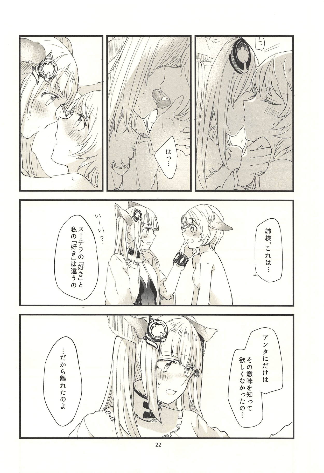 (グラケット3) [畑を耕すだけ (みかん氏)] あの日と、これからのお話 (グランブルーファンタジー)