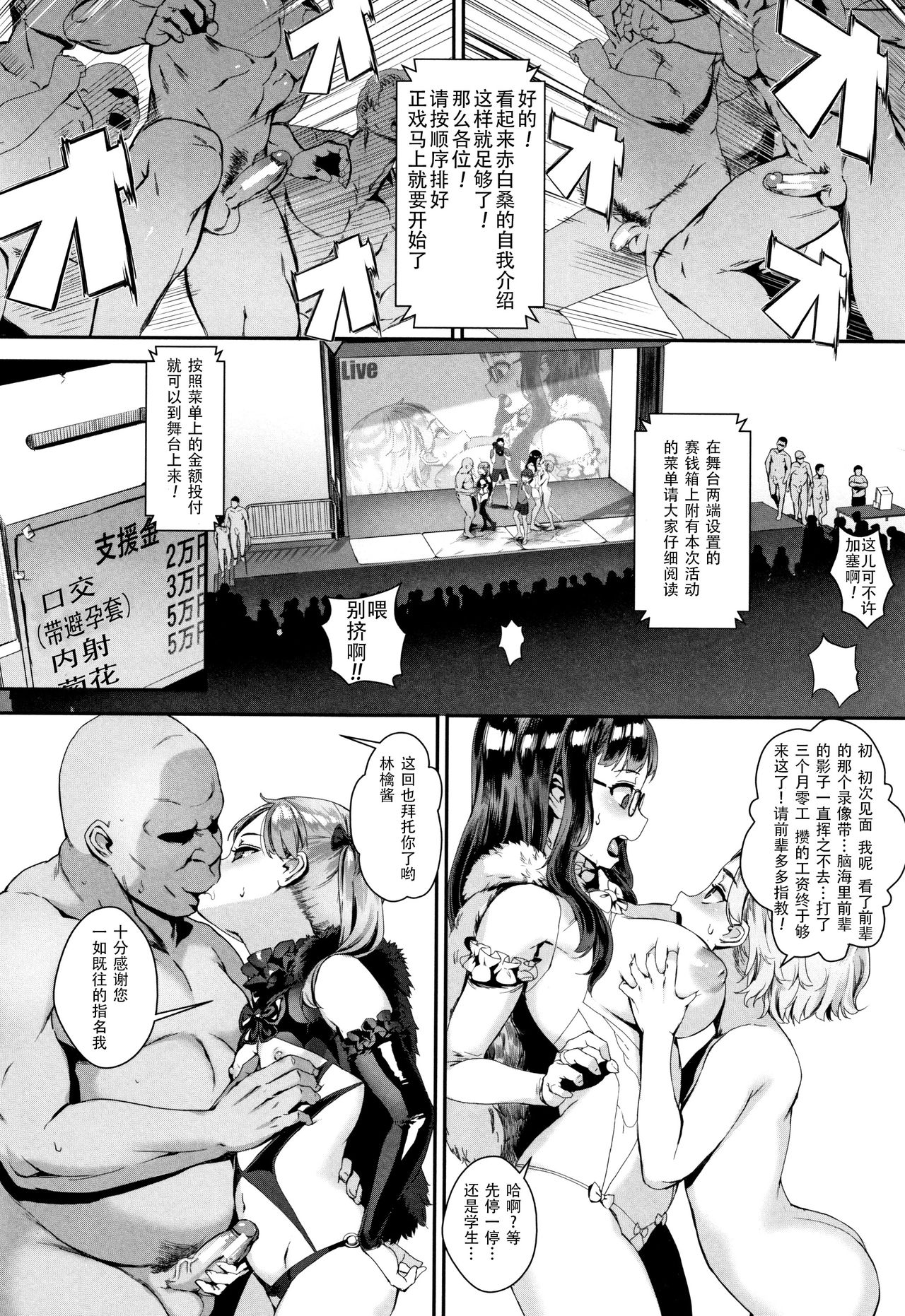 [ジャイロウ] 学園乱交 第1-3話 [中国翻訳]