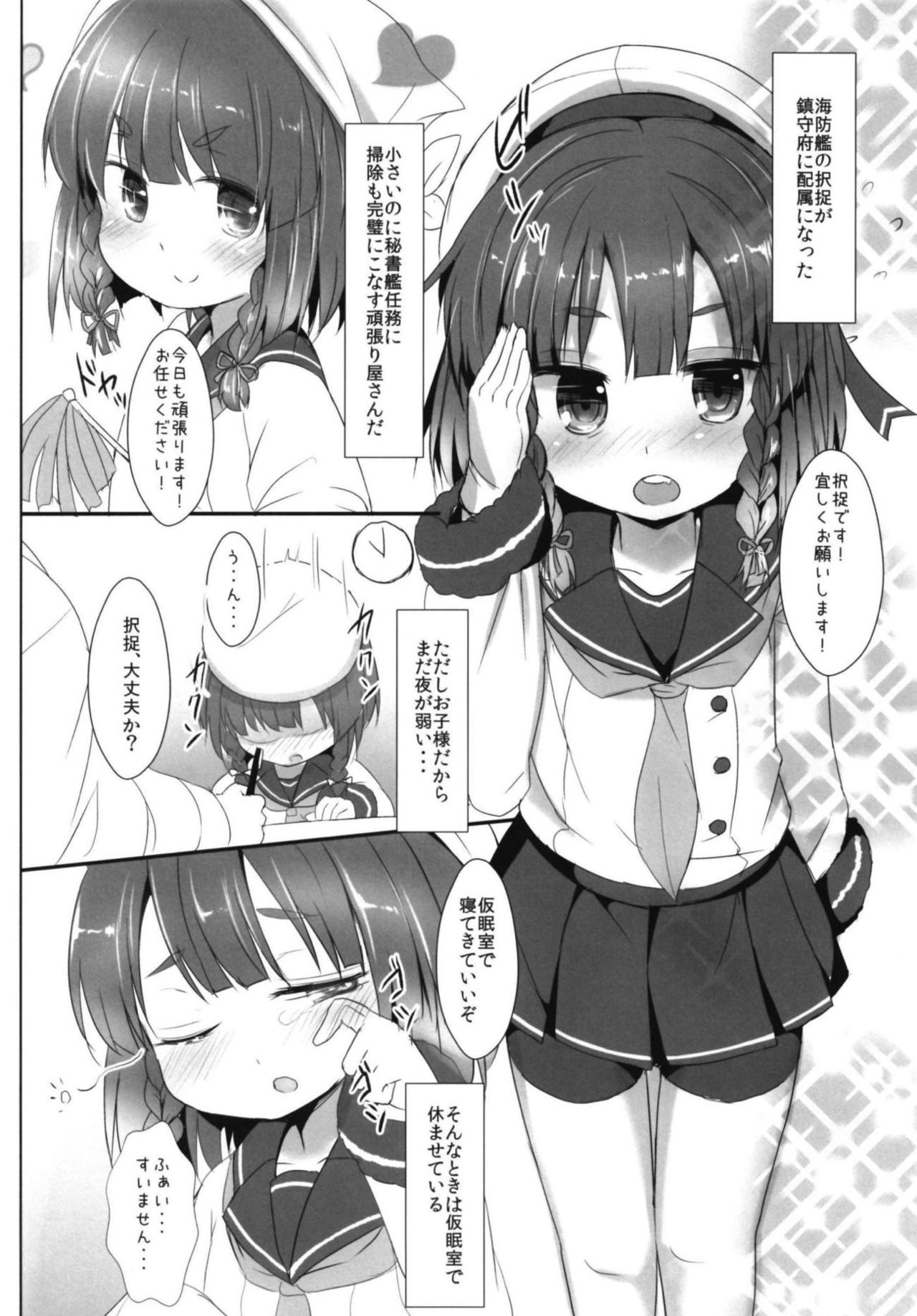 (C94) [いにゅ小屋 (いにゅっち)] えとろふちゃんと××× (艦隊これくしょん -艦これ-)