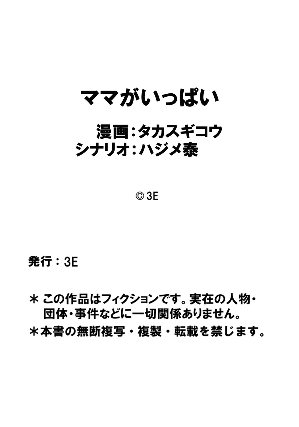 [タカスギコウ] ママがいっぱい（2）司さんの秘密