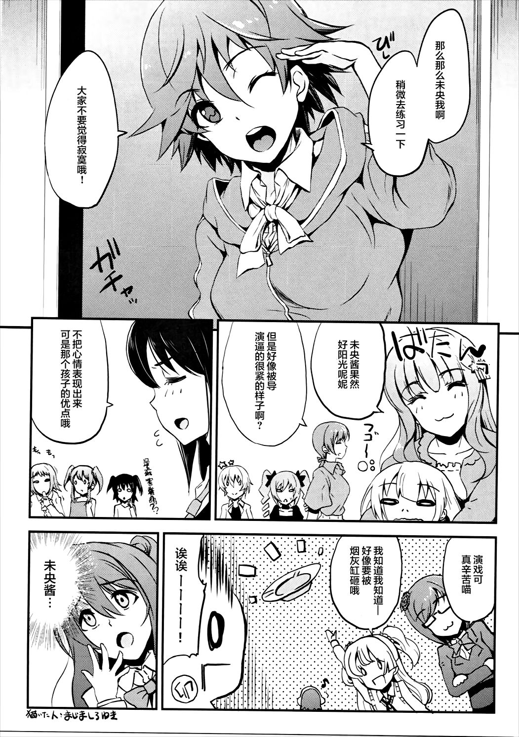 (C91) [ななつ組、エソラnote (七宮つぐ実、間島白幸)] VISCARIA (アイドルマスター シンデレラガールズ) [中国翻訳]