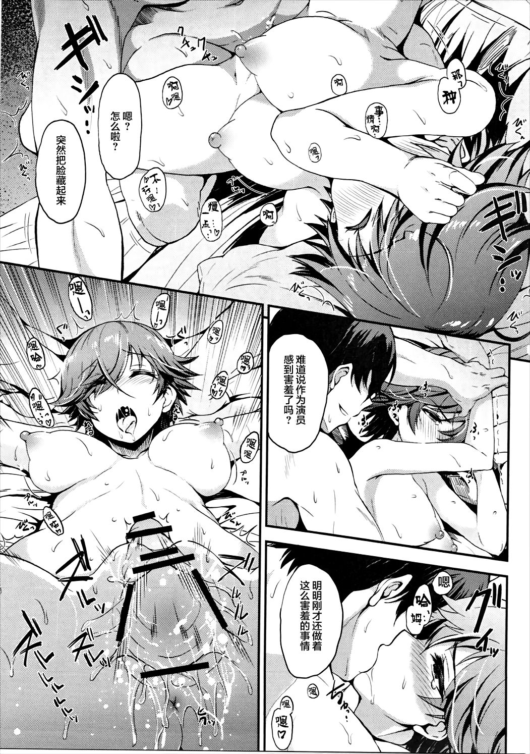 (C91) [ななつ組、エソラnote (七宮つぐ実、間島白幸)] VISCARIA (アイドルマスター シンデレラガールズ) [中国翻訳]