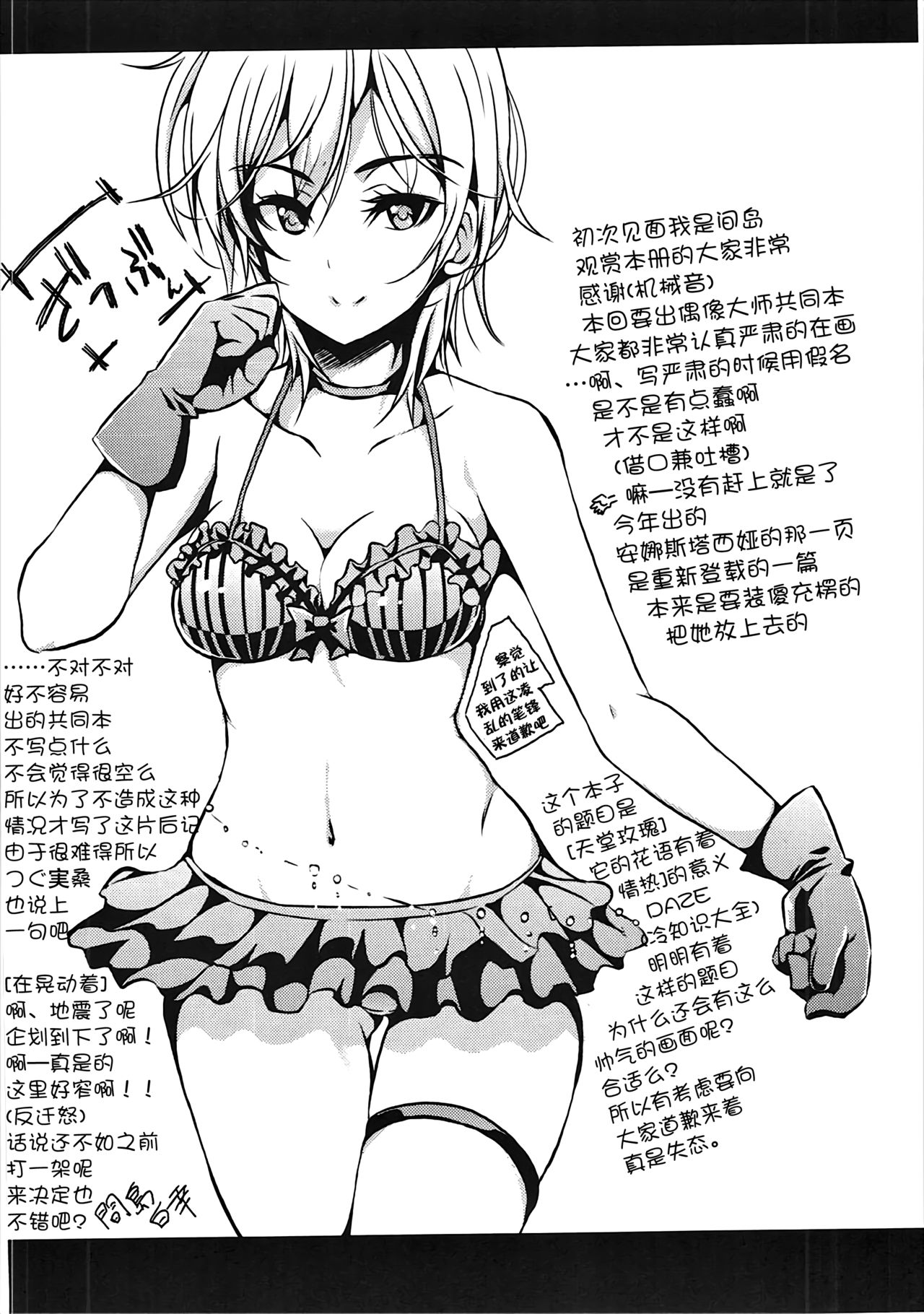 (C91) [ななつ組、エソラnote (七宮つぐ実、間島白幸)] VISCARIA (アイドルマスター シンデレラガールズ) [中国翻訳]