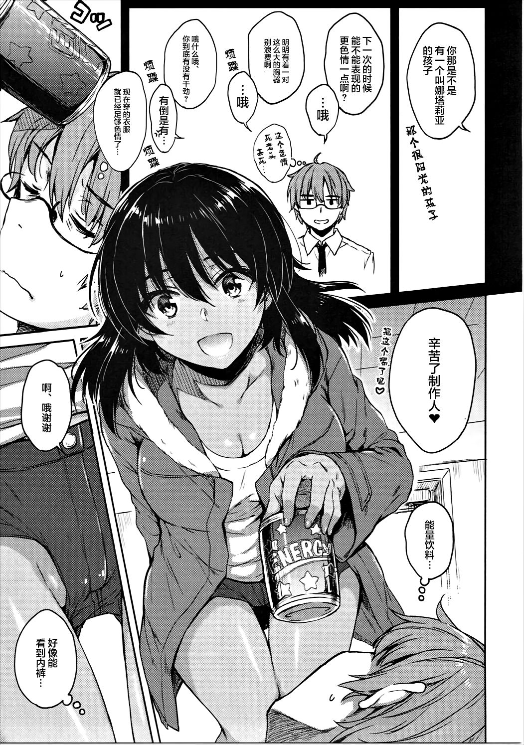 (C91) [ななつ組、エソラnote (七宮つぐ実、間島白幸)] VISCARIA (アイドルマスター シンデレラガールズ) [中国翻訳]