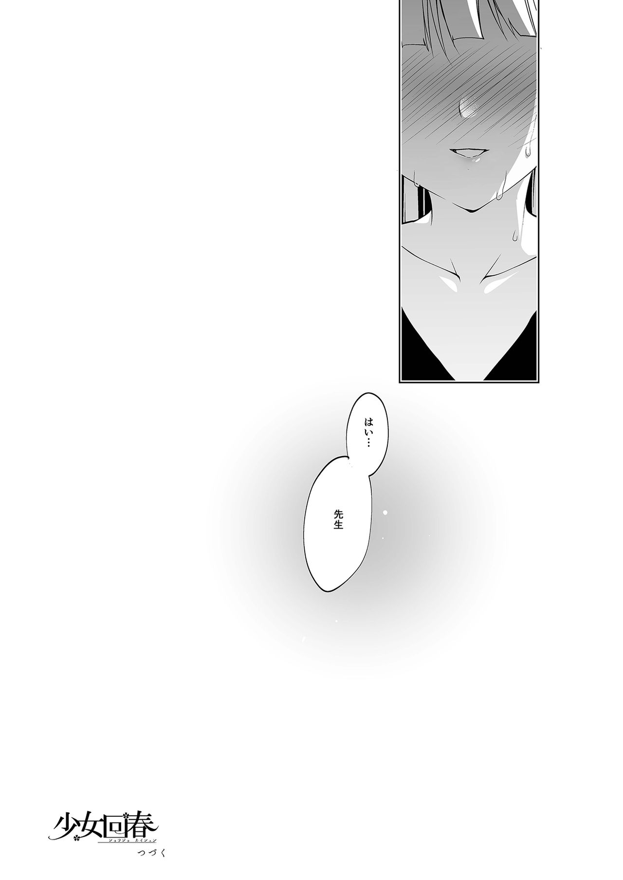 [にのこや (にの子)] 少女回春 4 [DL版]