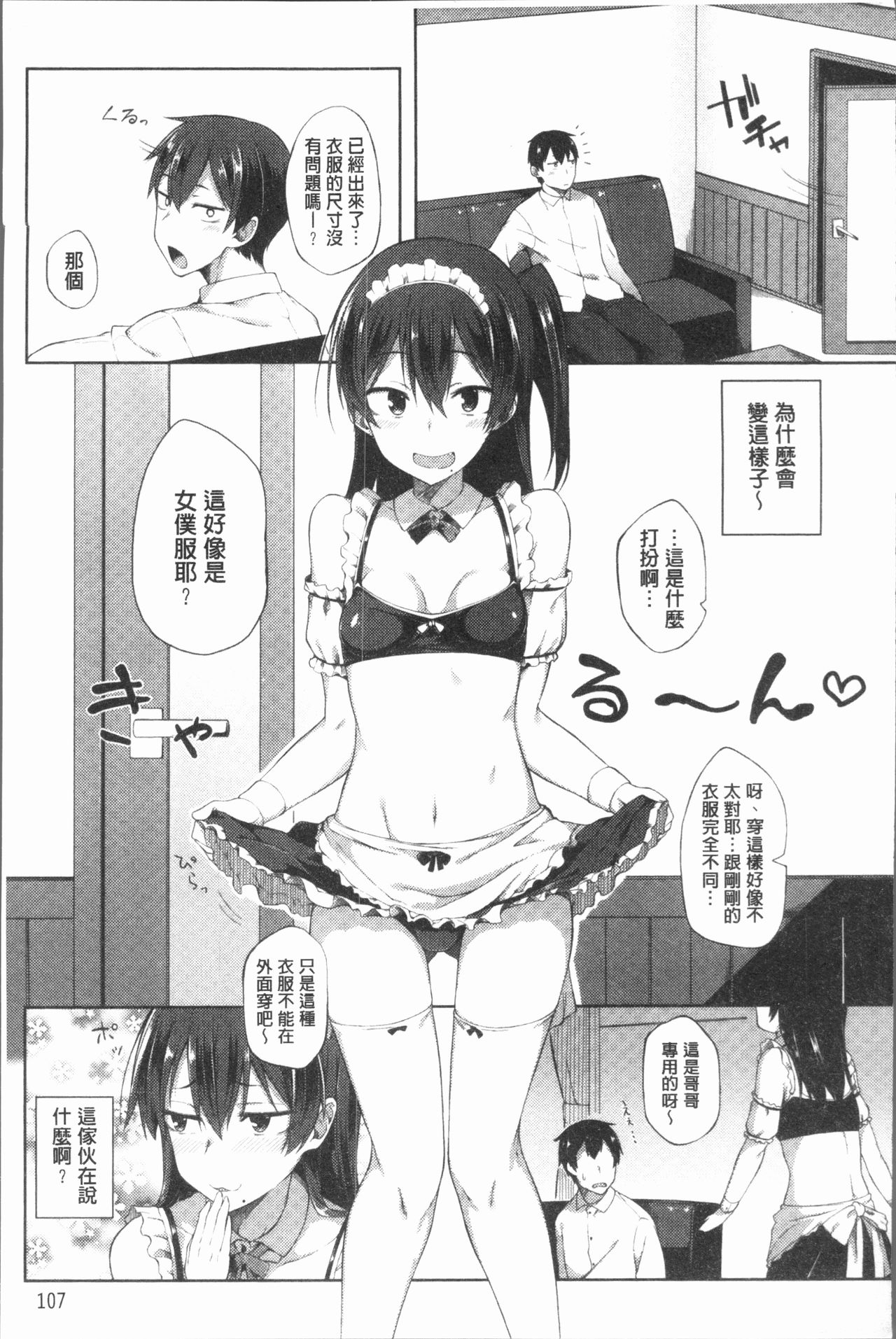 [スピリタス太郎] 好きの吐息 [中国翻訳]