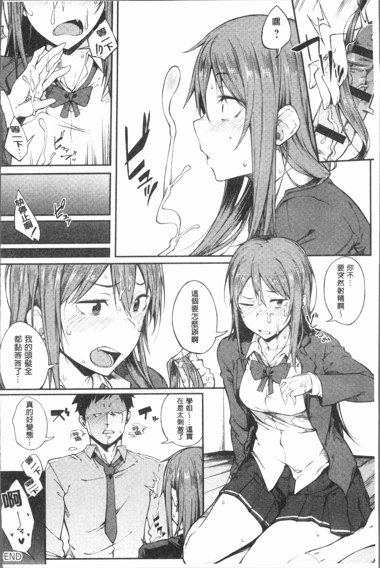 [スピリタス太郎] 好きの吐息 [中国翻訳]