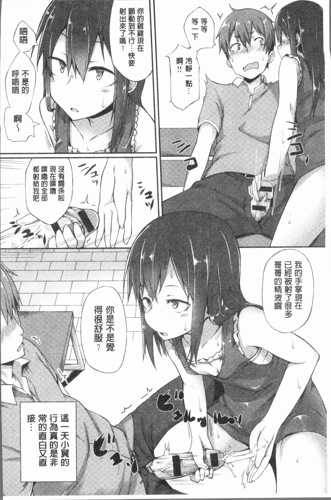 [スピリタス太郎] 好きの吐息 [中国翻訳]