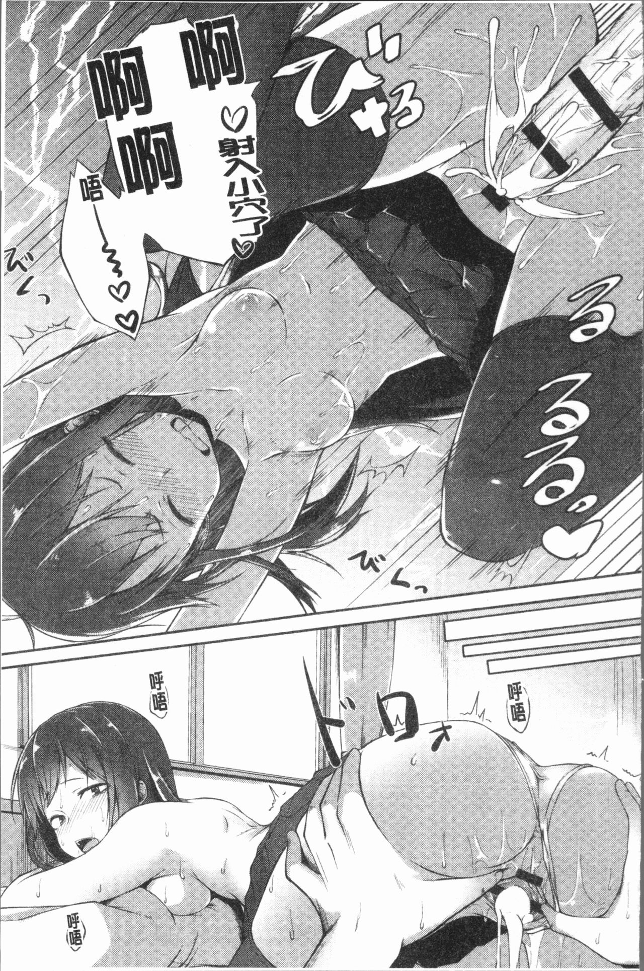 [スピリタス太郎] 好きの吐息 [中国翻訳]