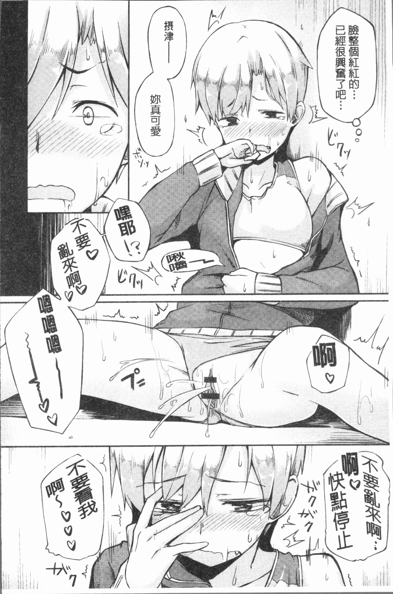 [スピリタス太郎] 好きの吐息 [中国翻訳]