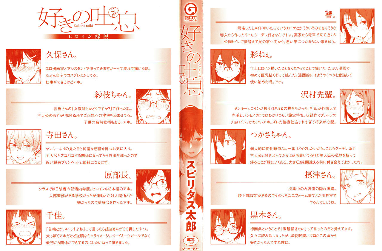 [スピリタス太郎] 好きの吐息 [中国翻訳]