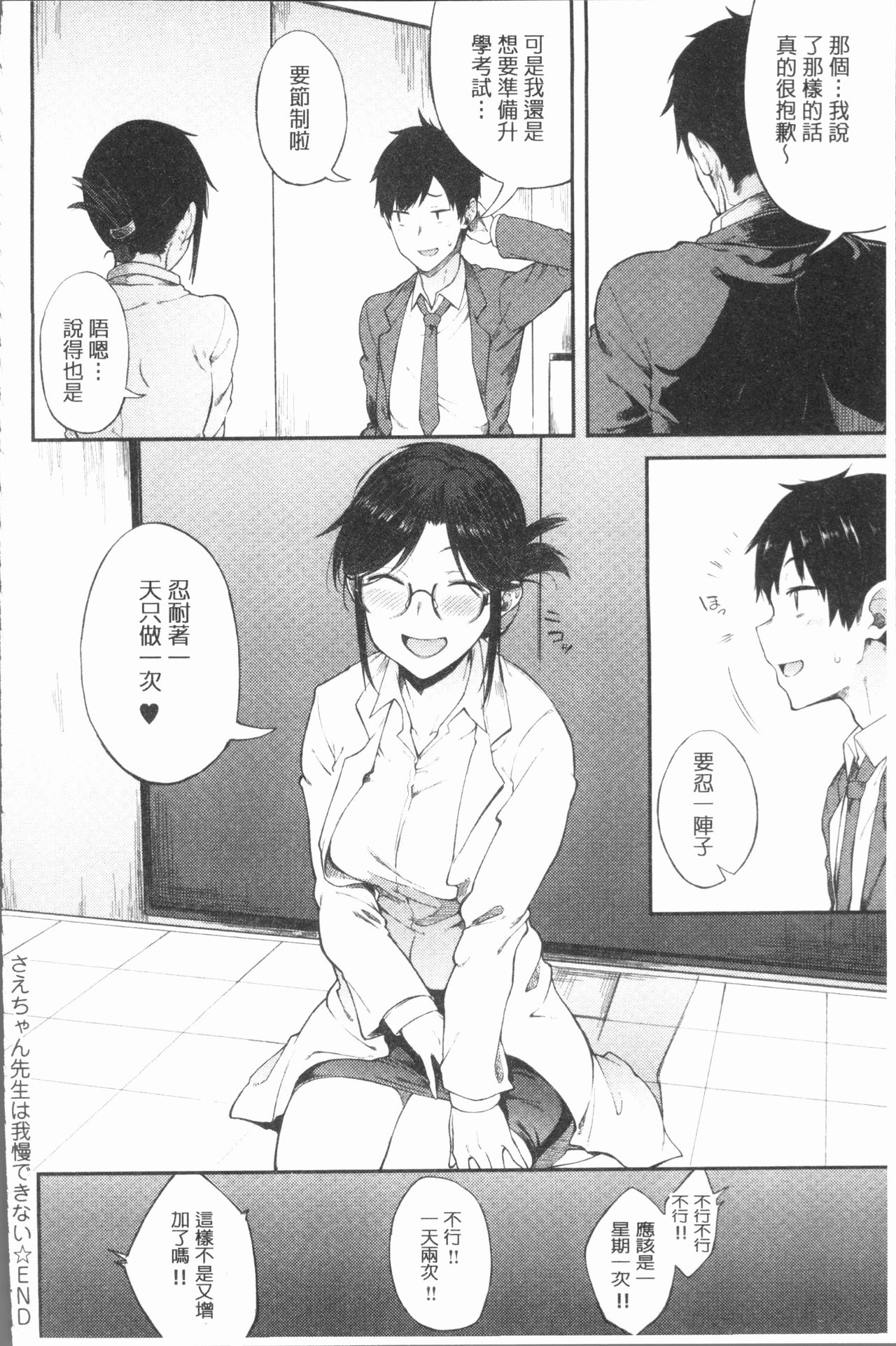 [スピリタス太郎] 好きの吐息 [中国翻訳]