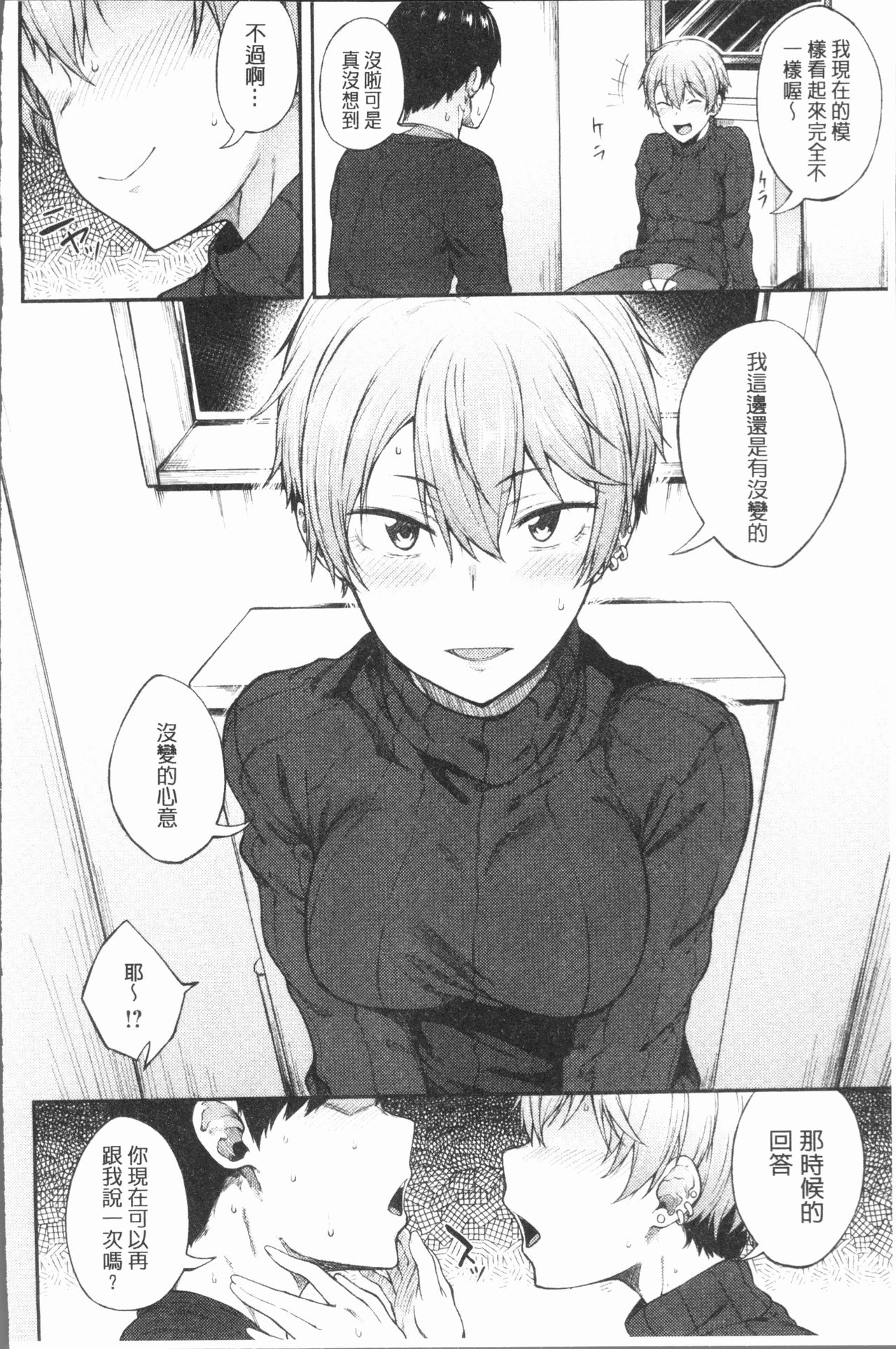 [スピリタス太郎] 好きの吐息 [中国翻訳]