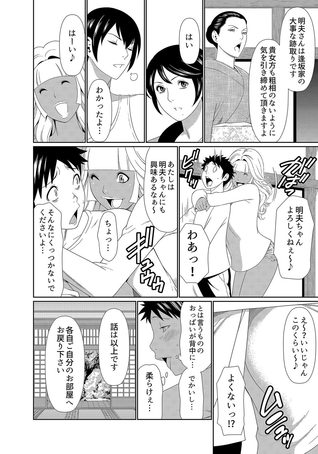 [タカスギコウ] ママがいっぱい（1）4人のママがやってきた!