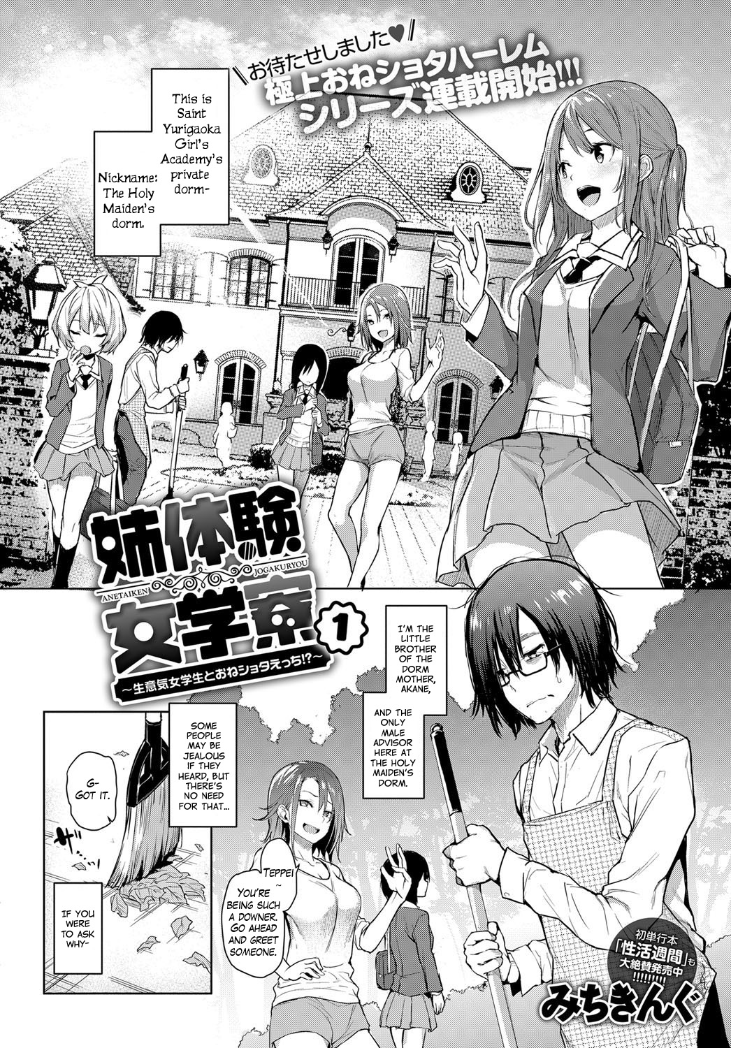 [みちきんぐ] 姉体験女学寮1 (COMIC アンスリウム 2017年4月号) [英訳] [DL版]