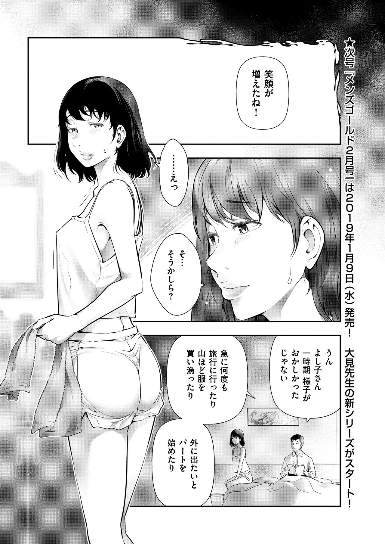 メンズゴールド 2018年11月号 [DL版]