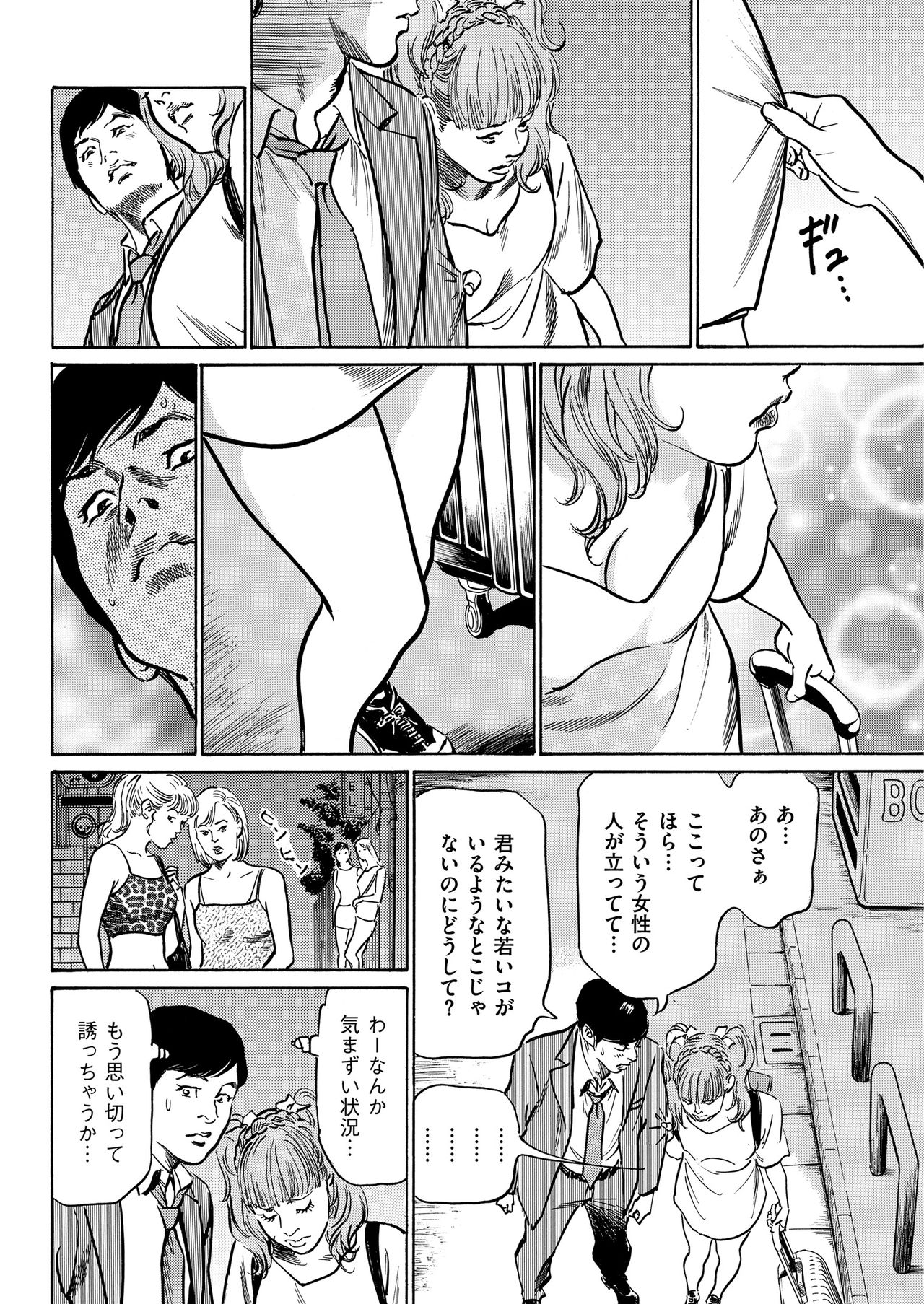 メンズゴールド 2018年11月号 [DL版]