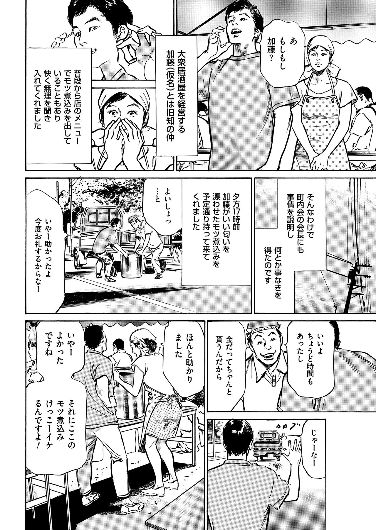 メンズゴールド 2018年11月号 [DL版]