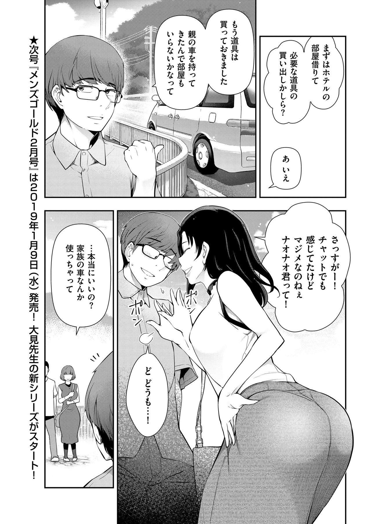 メンズゴールド 2018年11月号 [DL版]