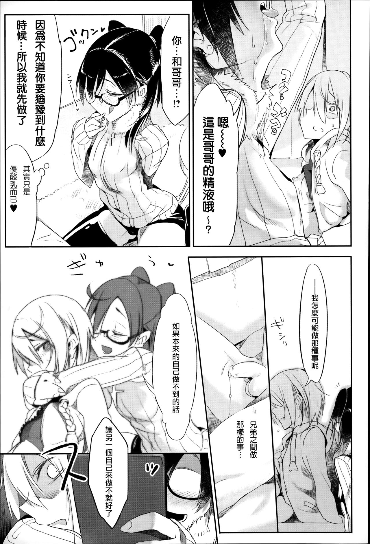 [Zトン] こんな軆でいいのなら [中国翻訳] [無修正]