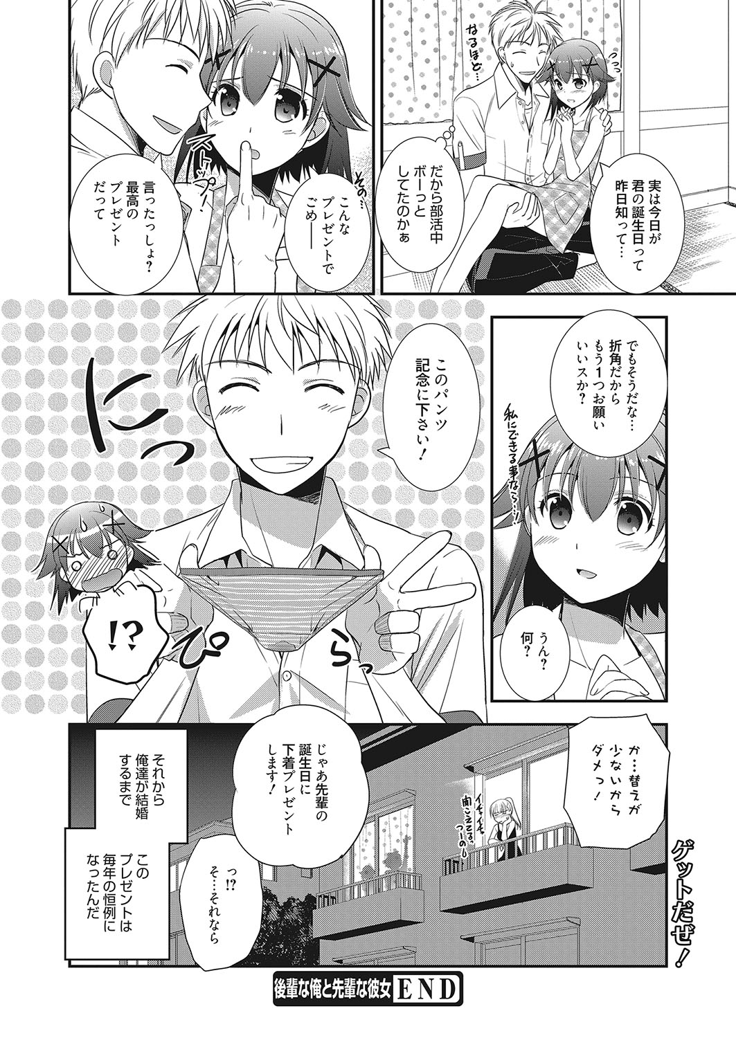 web 漫画ばんがいち Vol.25