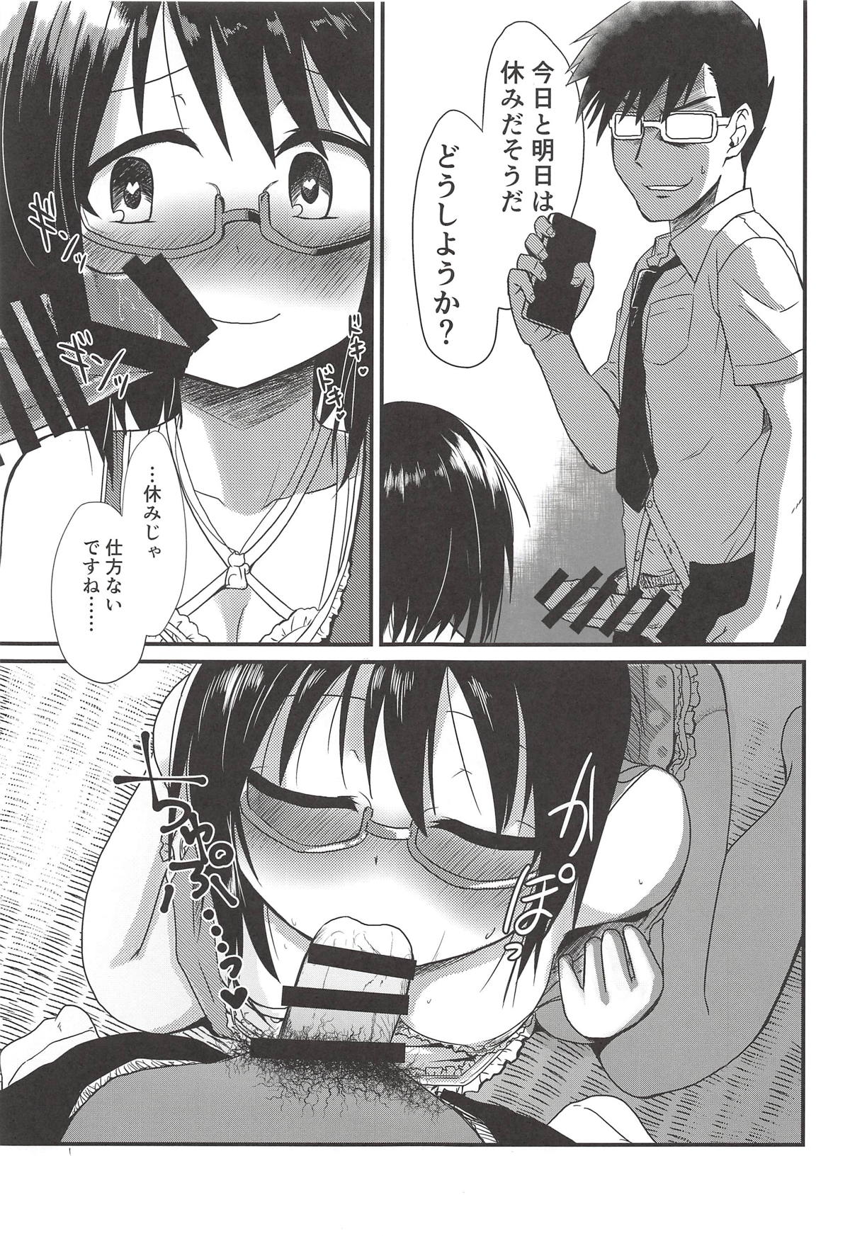 (歌姫庭園17) [すたじお寿司くいねぇ (琴島もとき)] 上条ちゃんのえっち専用眼鏡 完全版 (アイドルマスター シンデレラガールズ)