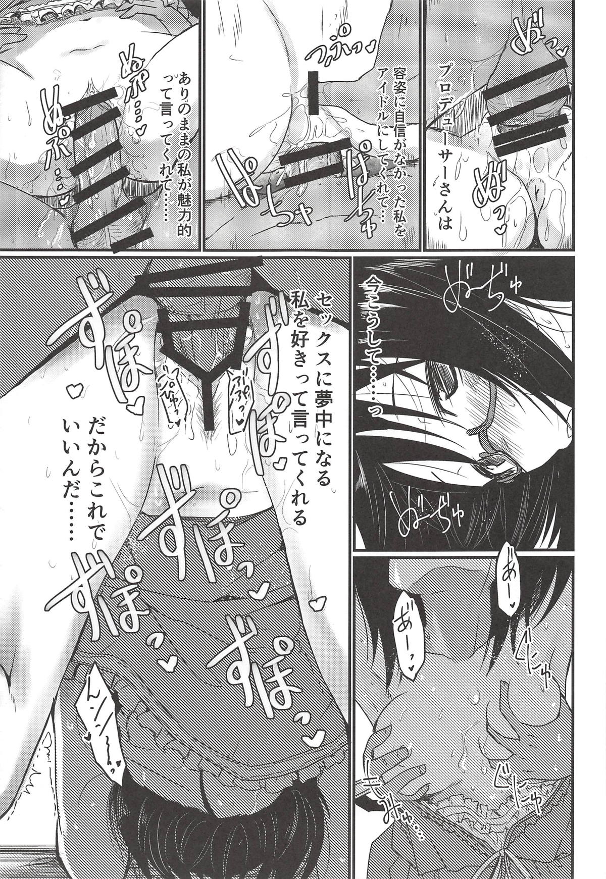 (歌姫庭園17) [すたじお寿司くいねぇ (琴島もとき)] 上条ちゃんのえっち専用眼鏡 完全版 (アイドルマスター シンデレラガールズ)