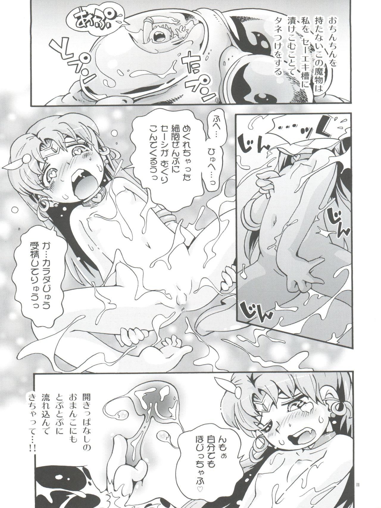 (C92) [ぷち屋 (ほしのふうた)] ちっちゃな美少女戦士 6 (美少女戦士セーラームーン)