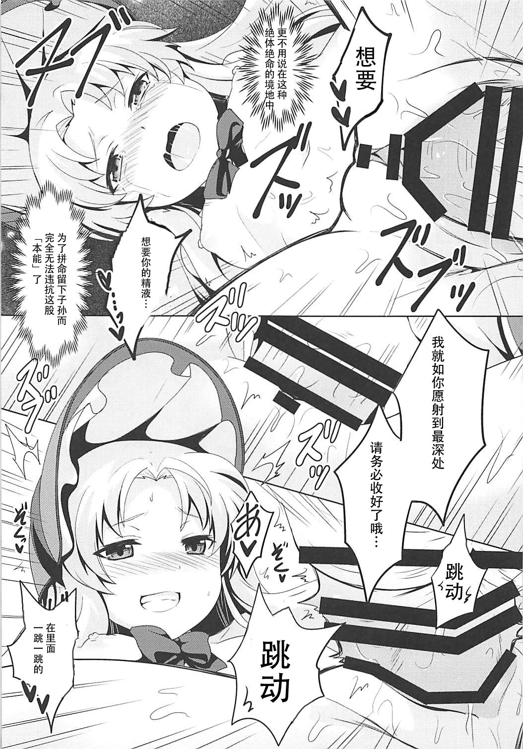 (貢ドル15) [SMYSLE (さんしょう)] 禁忌のアルキミア (快盗天使ツインエンジェル) [中国翻訳]