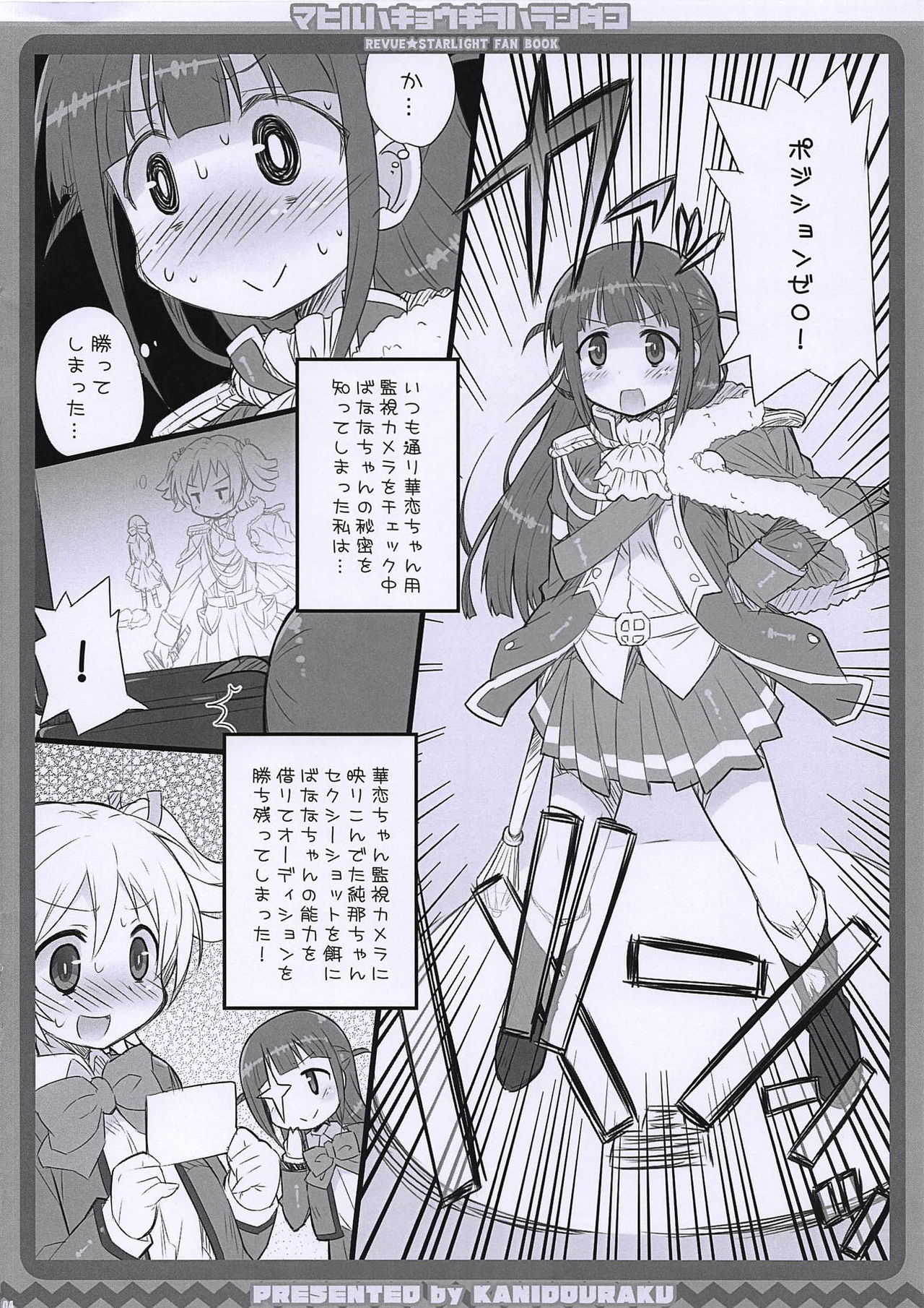 (COMIC1☆14) [かにどうらく (かにばさみ)] マヒルハキョウキヲハランダコ (少女☆歌劇 レヴュースタァライト)