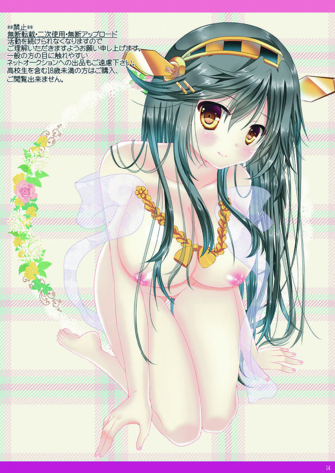 [せとらん (イトウせと、タンノらん)] 極甘 (艦隊これくしょん -艦これ-) [DL版]