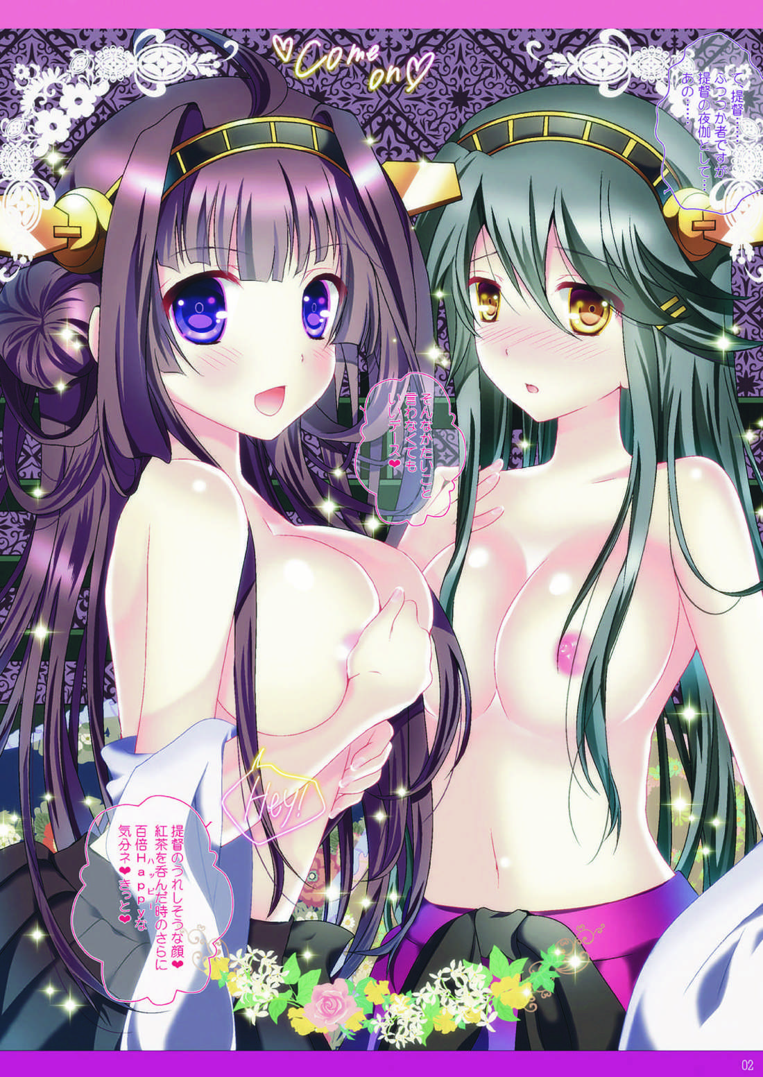 [せとらん (イトウせと、タンノらん)] 極甘 (艦隊これくしょん -艦これ-) [DL版]