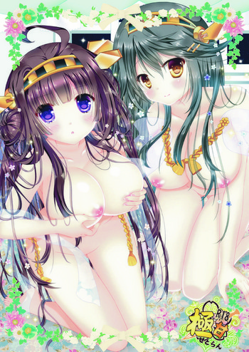 [せとらん (イトウせと、タンノらん)] 極甘 (艦隊これくしょん -艦これ-) [DL版]