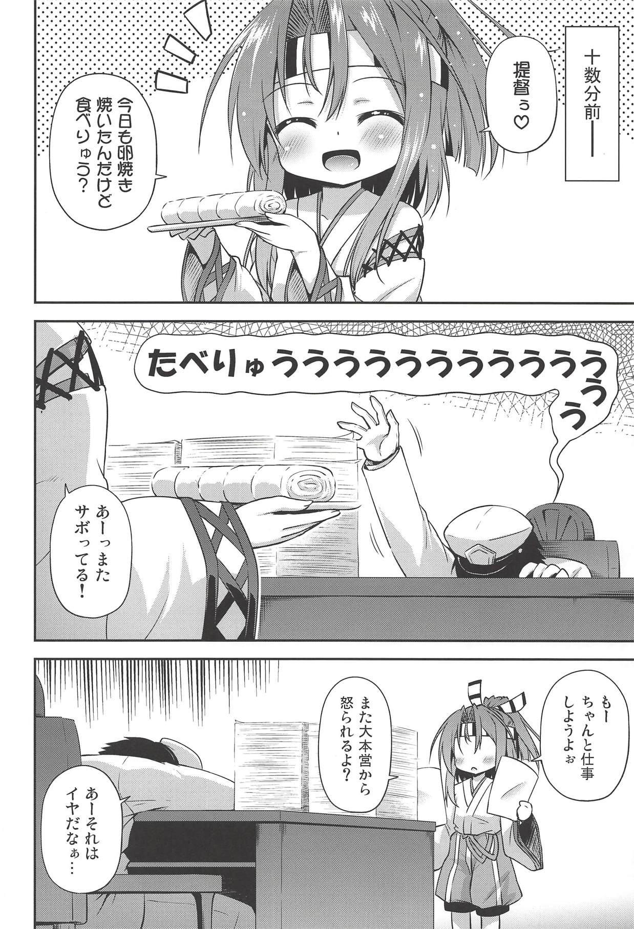 (COMIC1☆14) [最果て空間 (緋乃ひの)] ちょろかわづほにゃん (艦隊これくしょん -艦これ-)